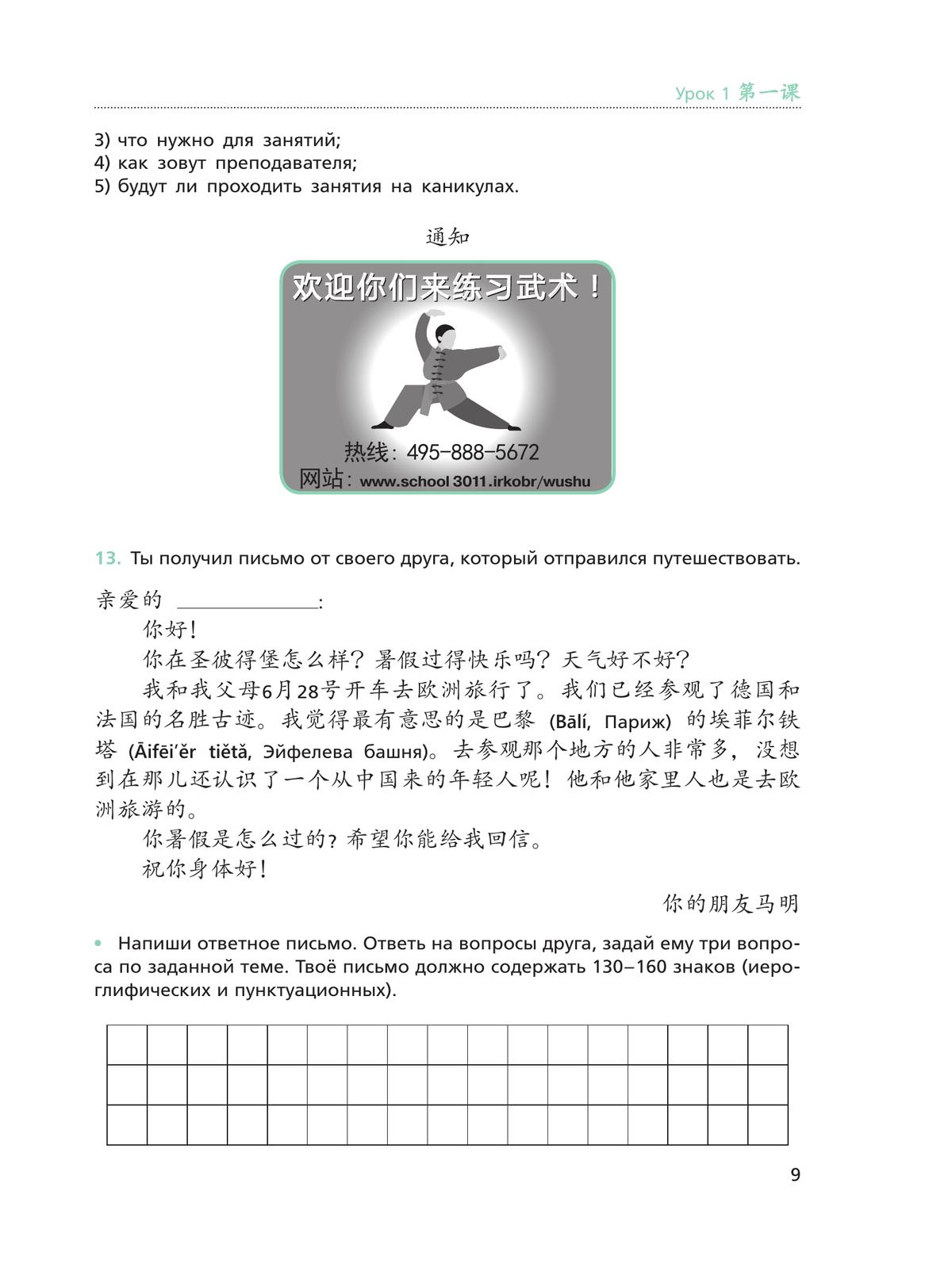 Китайский язык. Рабочая тетрадь. 9 класс 7