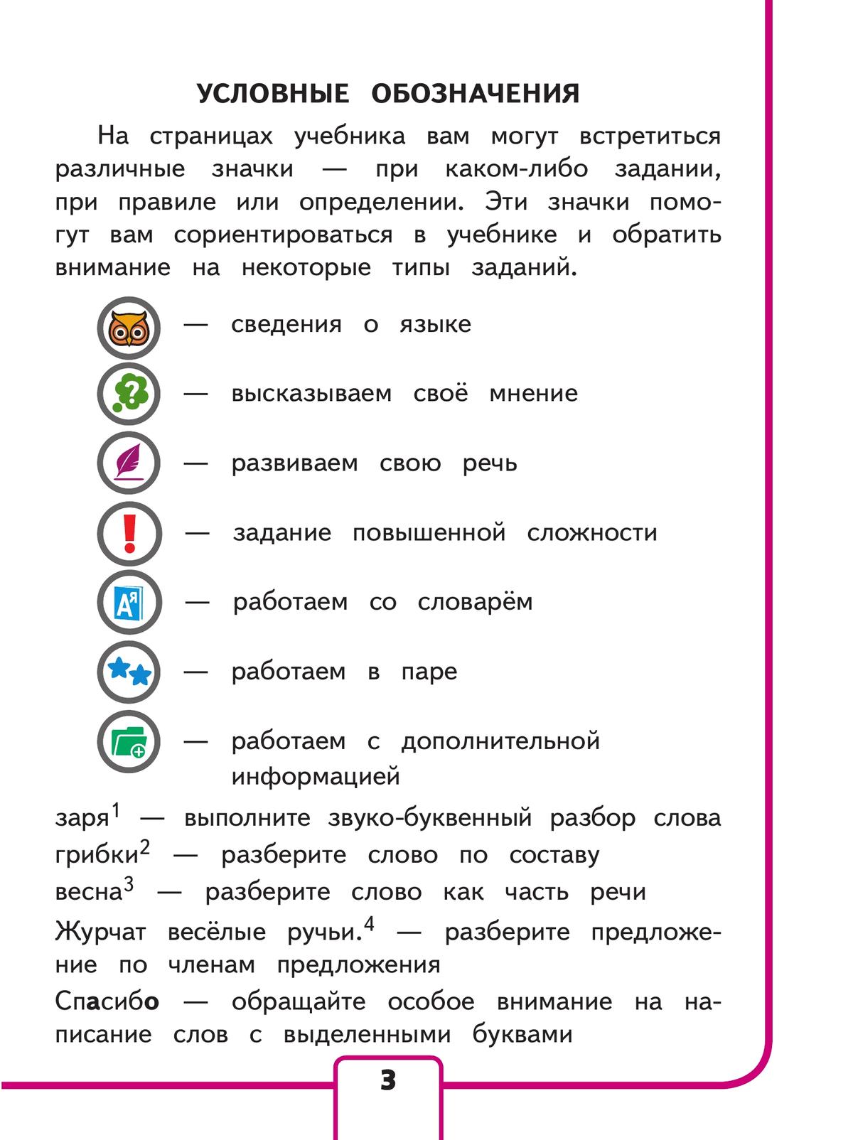 Русский язык. 3 класс. Учебное пособие. В 5 ч. Часть 4 (для слабовидящих обучающихся) 6