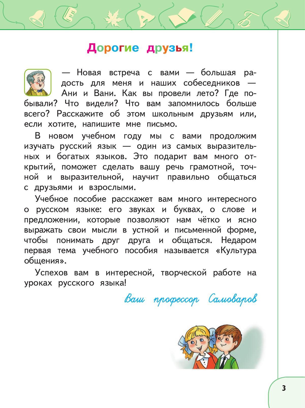 Русский язык. 2 класс. В 2 ч. Часть 1. Учебное пособие 4