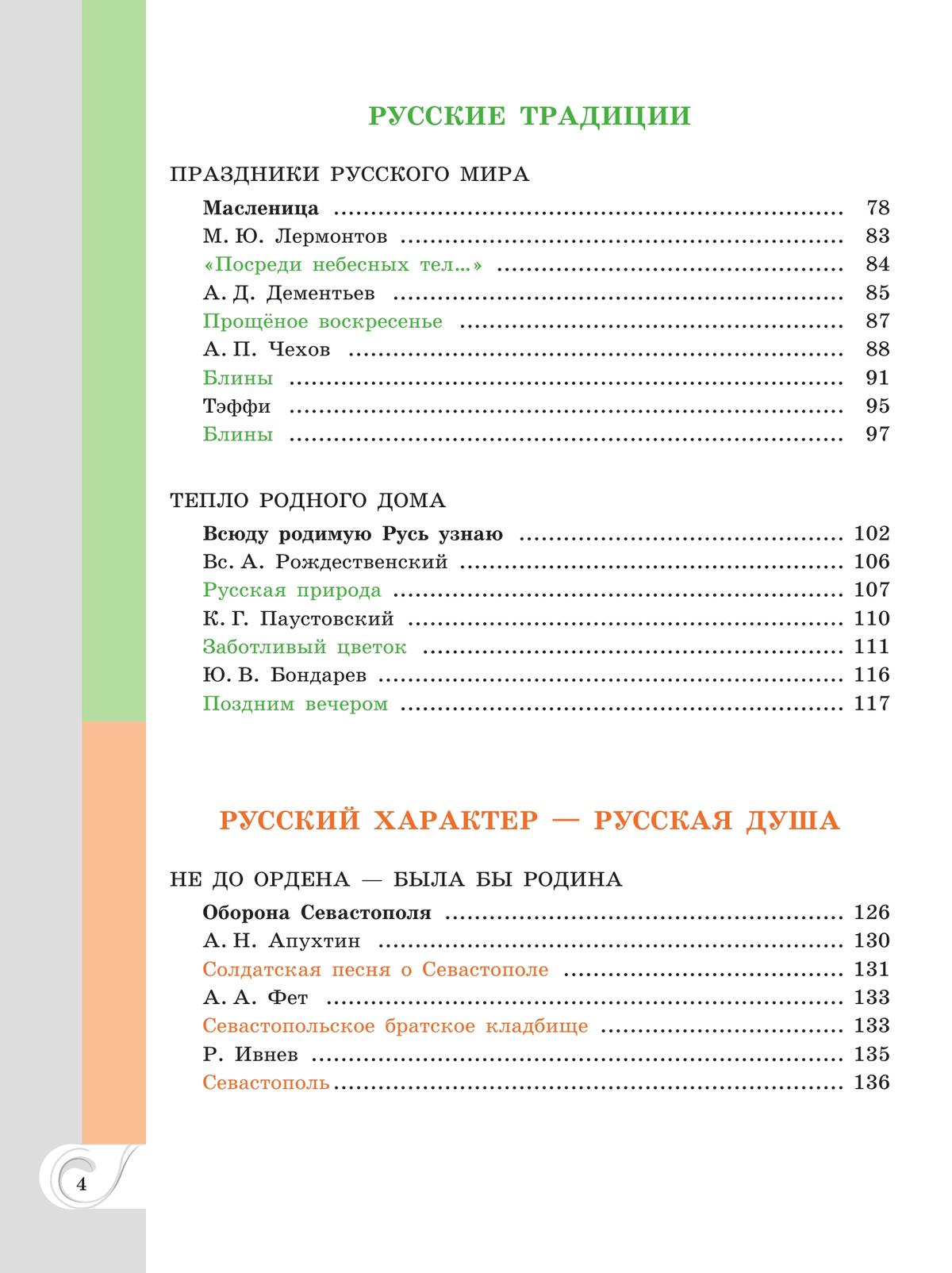 Родная русская литература. 6 класс. Учебник 3
