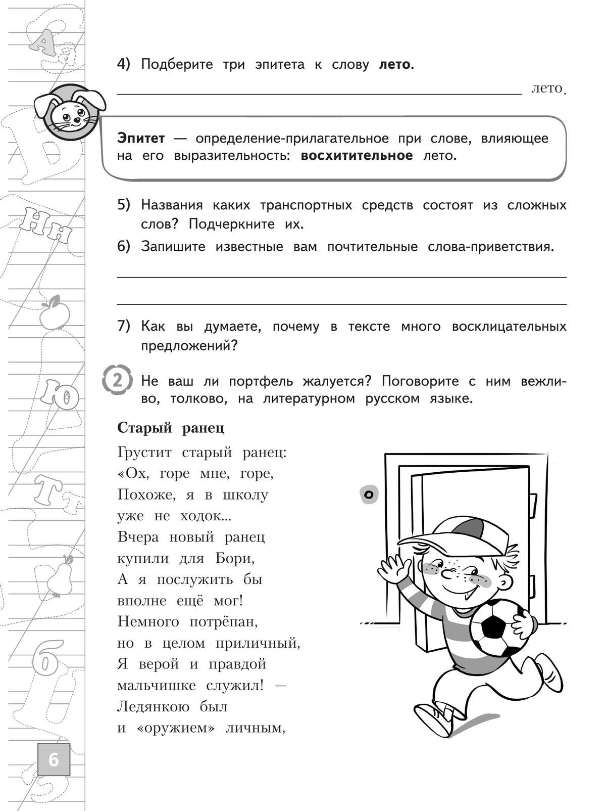 Русский язык. Тетрадь летних заданий. 4 класс 3