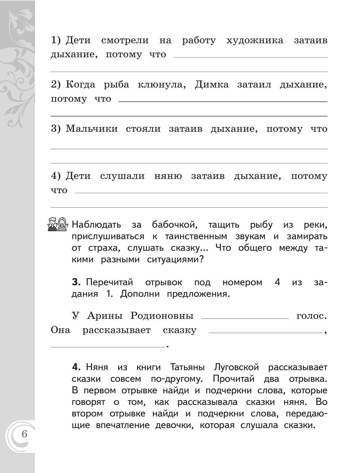 Литературное чтение на русском родном языке. 2 класс. Практикум 10