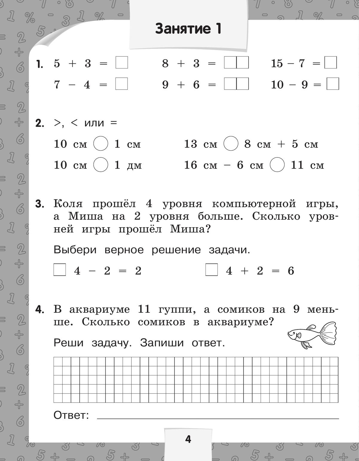 Переходим во 2-й класс. Летние задания по русскому языку и математике 6
