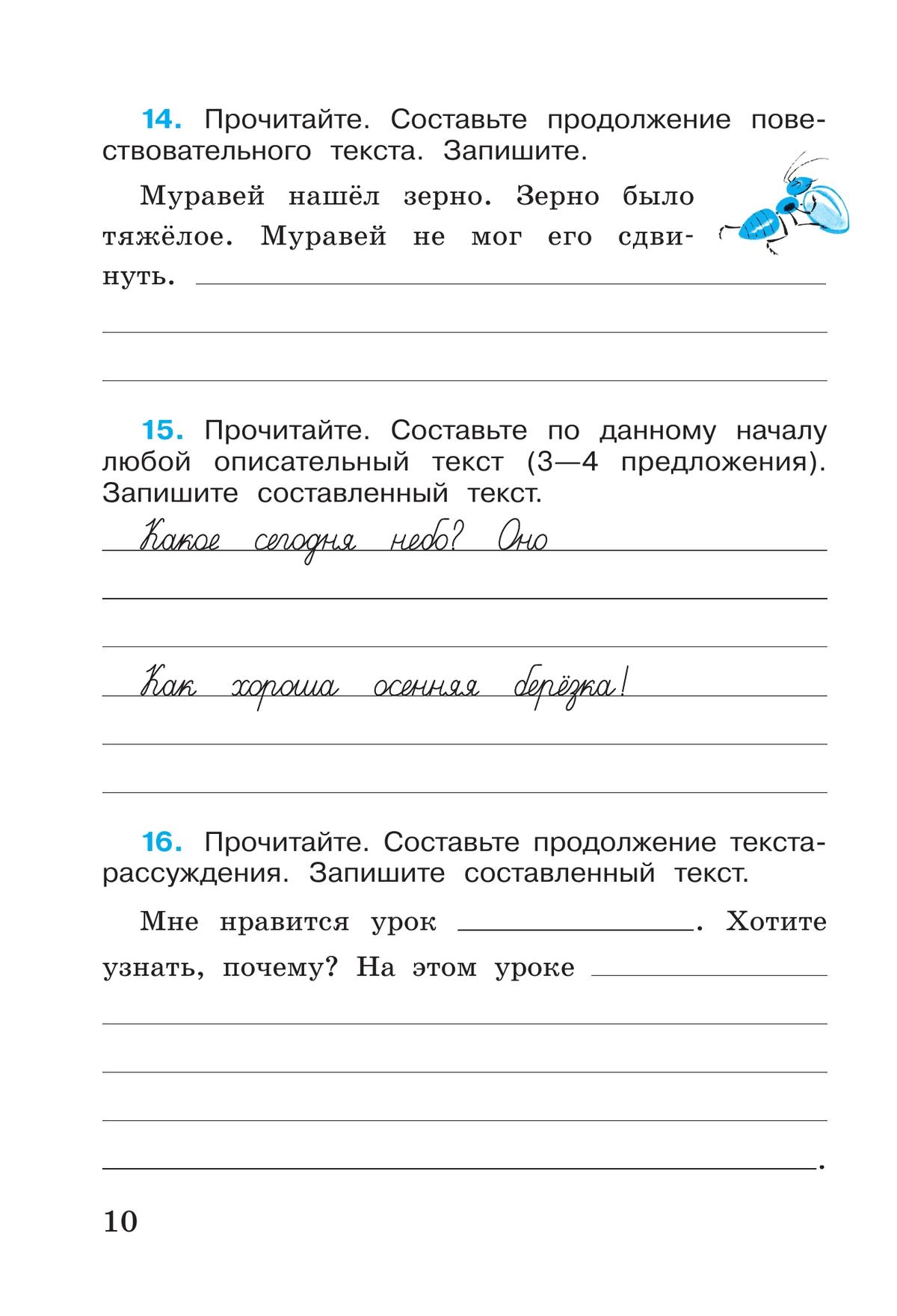 Русский язык. Рабочая тетрадь. 4 класс. В 2 частях. Часть 1 3