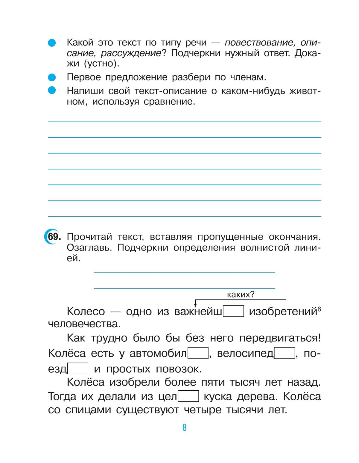 Русский язык. 4 класс. Рабочая тетрадь. В 2 ч. Часть 2 4