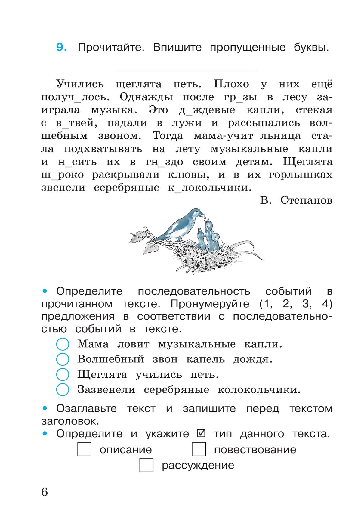 Русский язык. Рабочая тетрадь. 3 класс. В 2-х ч. Ч. 1 3