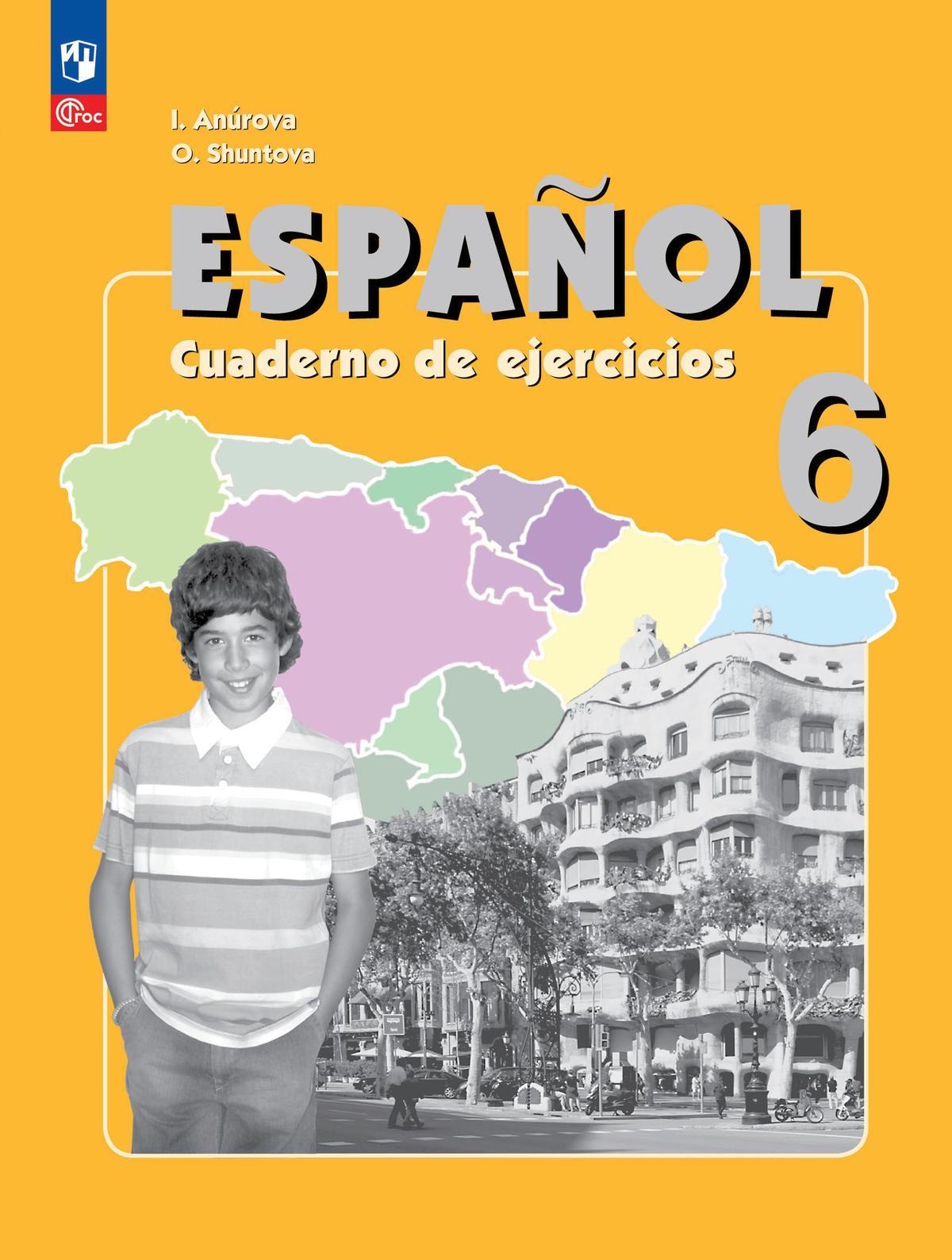 Испанский язык. Рабочая тетрадь. 6 класс. Углубленный уровень 1