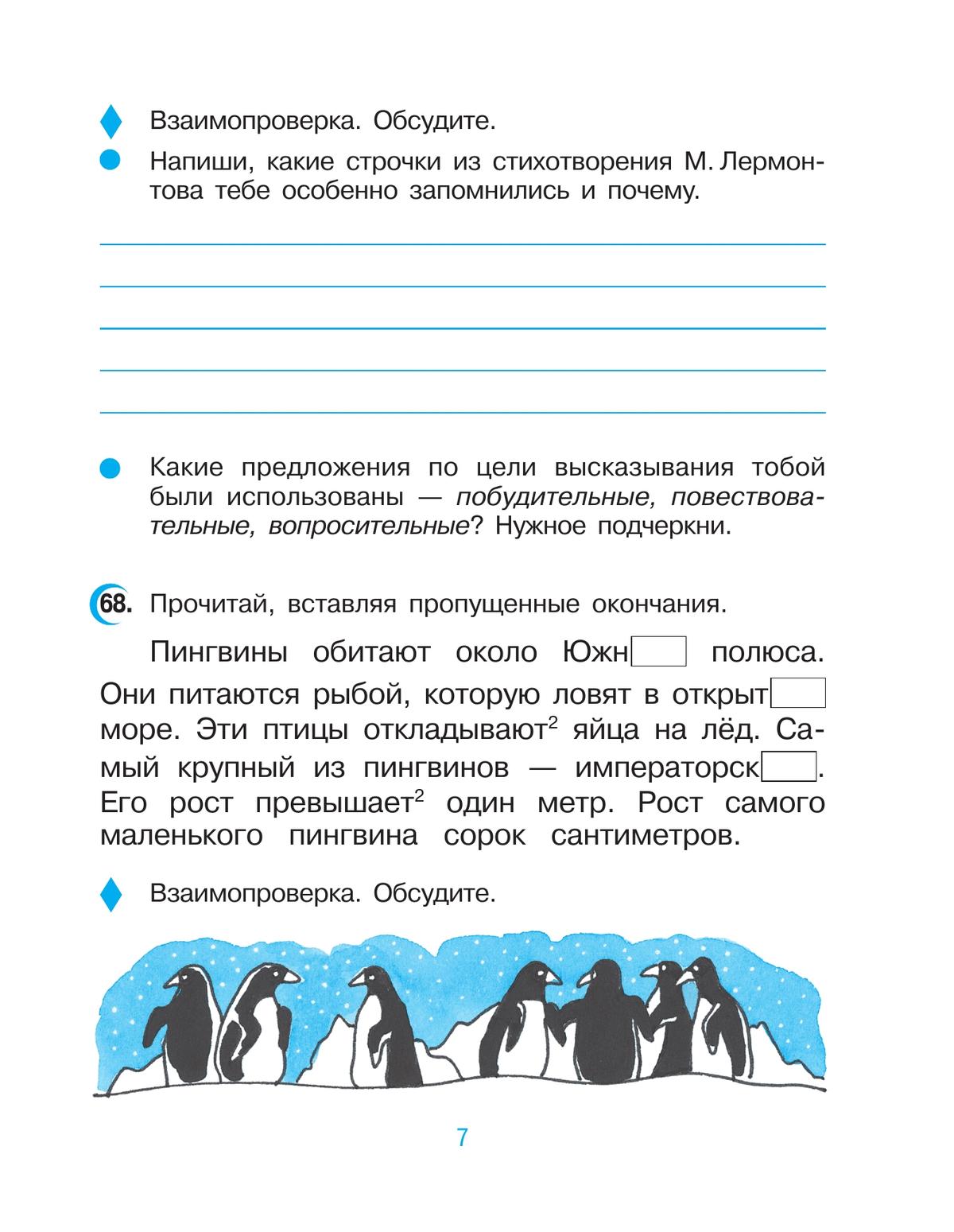 Русский язык. 4 класс. Рабочая тетрадь. В 2 ч. Часть 2 7