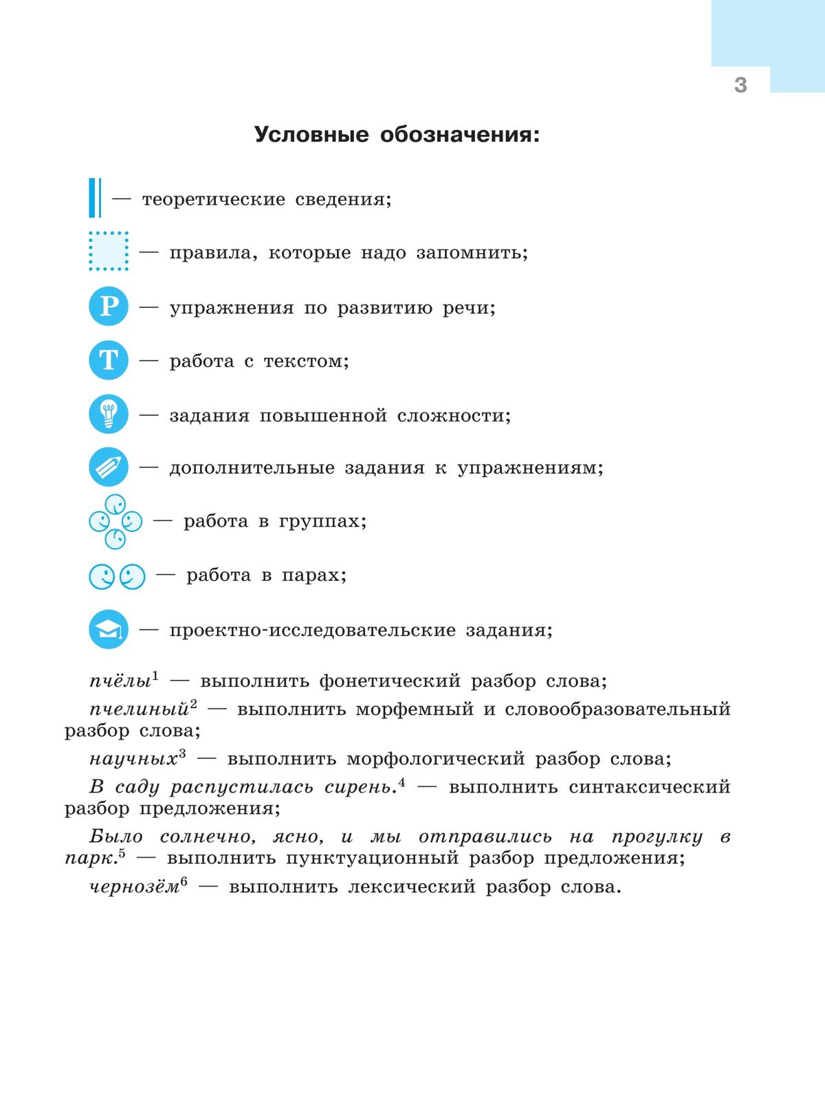 Русский язык. 8 класс. Учебник 9