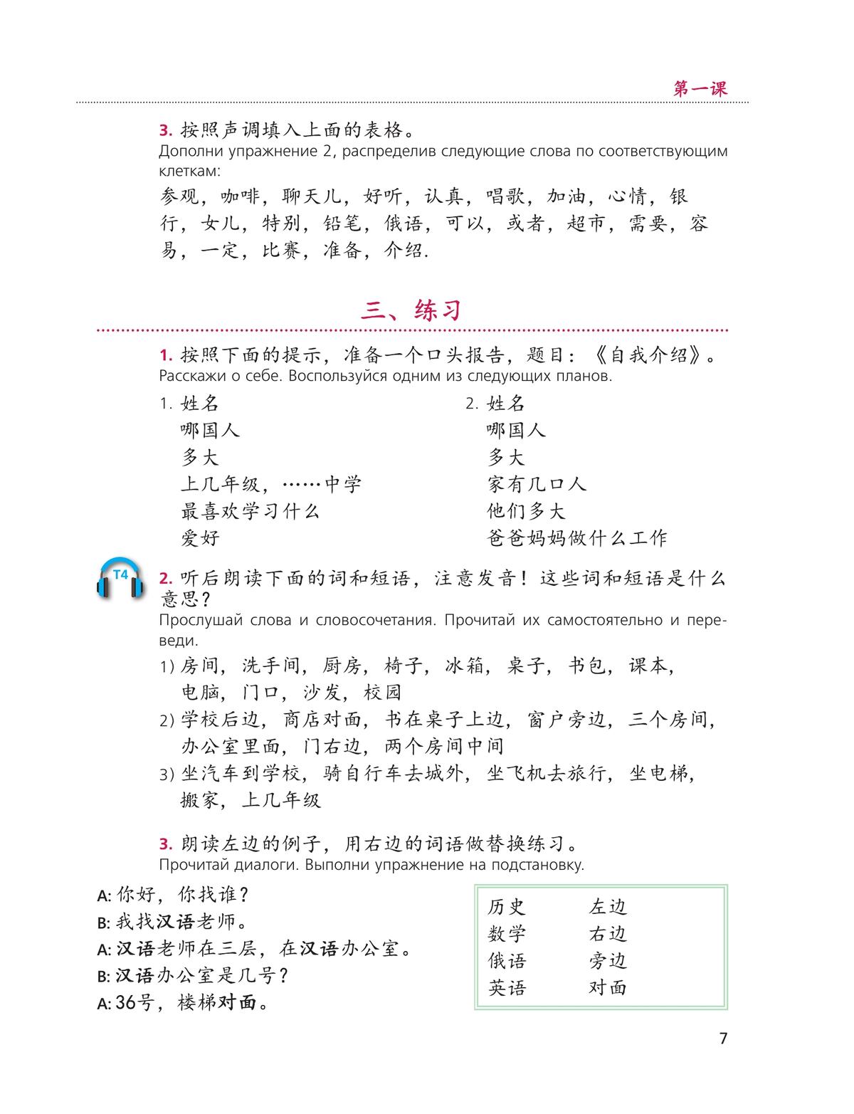 Китайский язык. Второй иностранный язык. 8 класс. Учебник 4