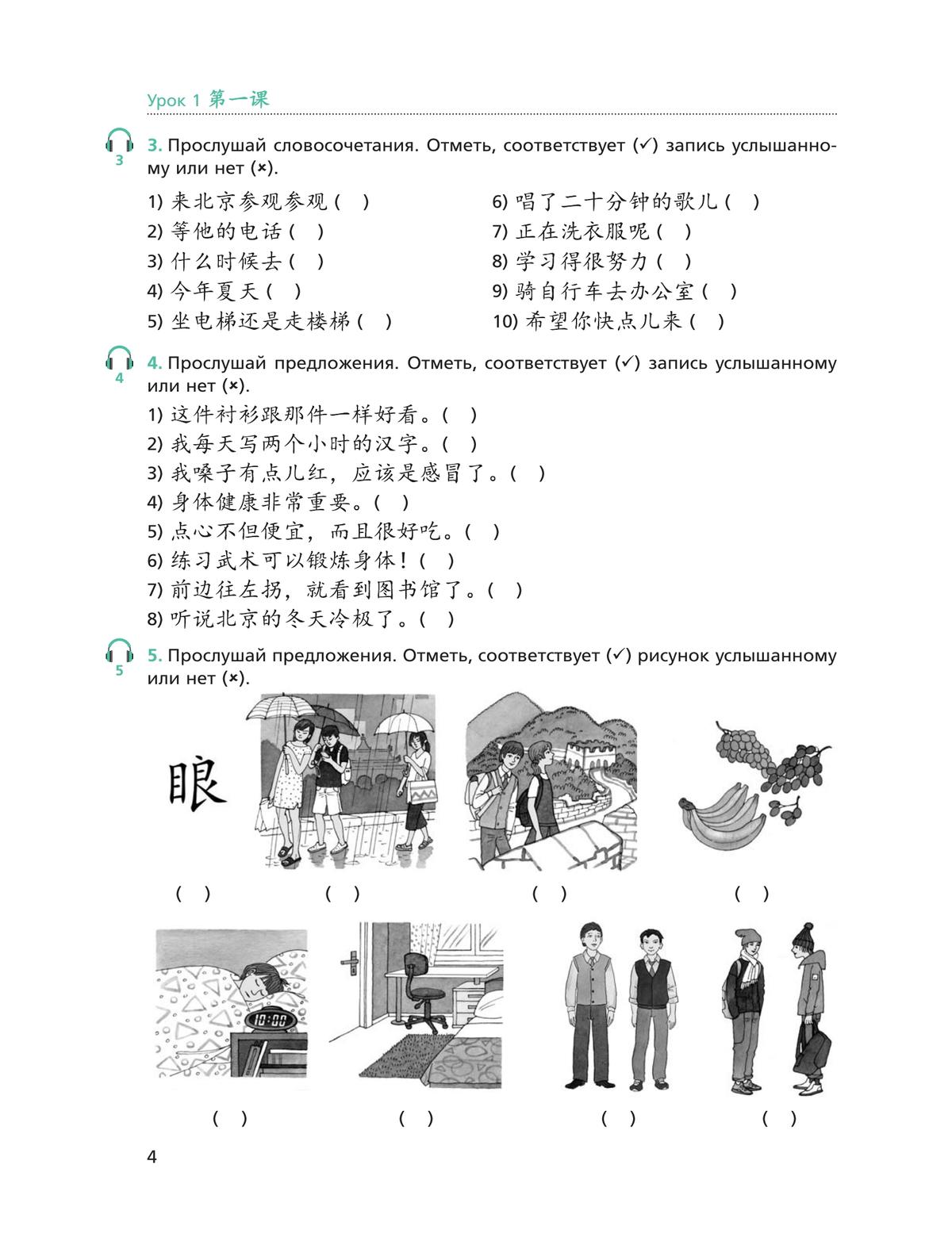 Китайский язык. Второй иностранный язык. Рабочая тетрадь. 8 класс 10