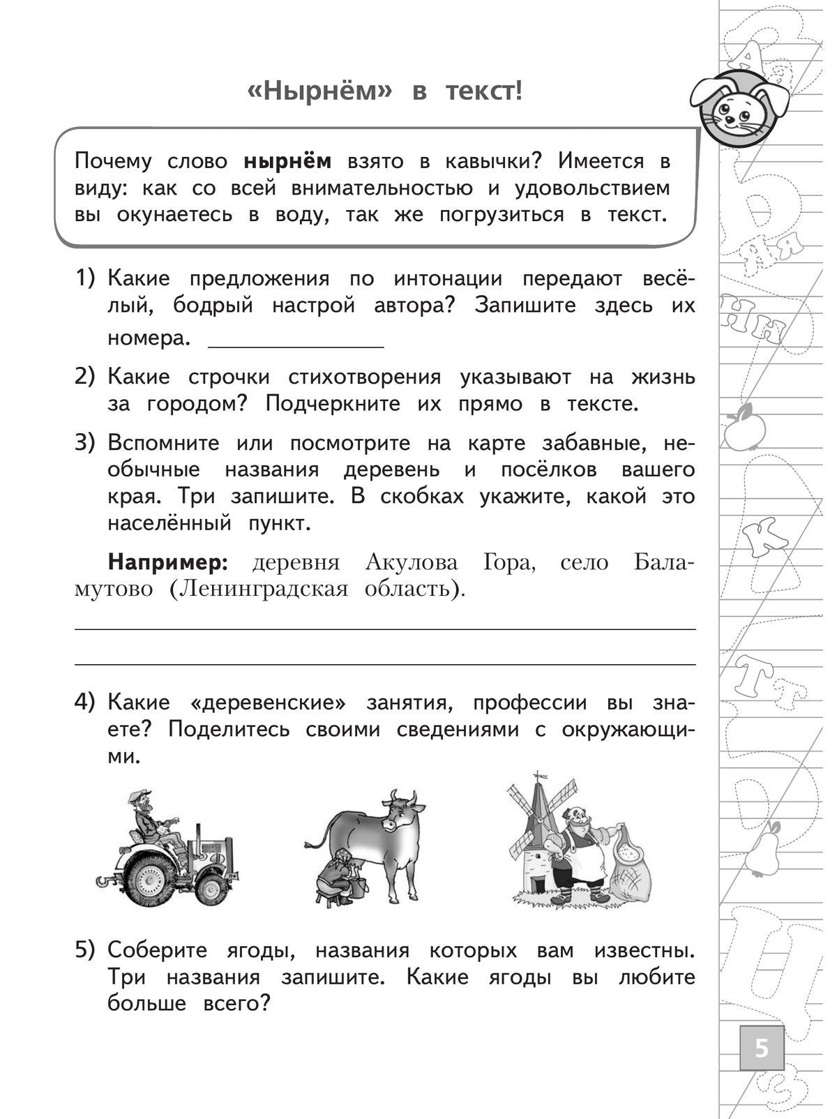 Русский язык. Тетрадь летних заданий. 2 класс 6