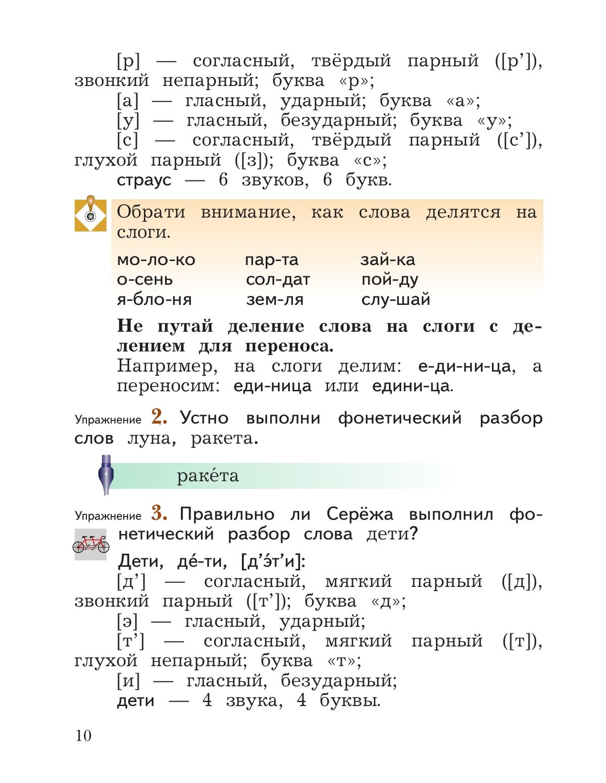 Русский язык. 3 класс. Учебник. В 2 ч. Часть 1 2