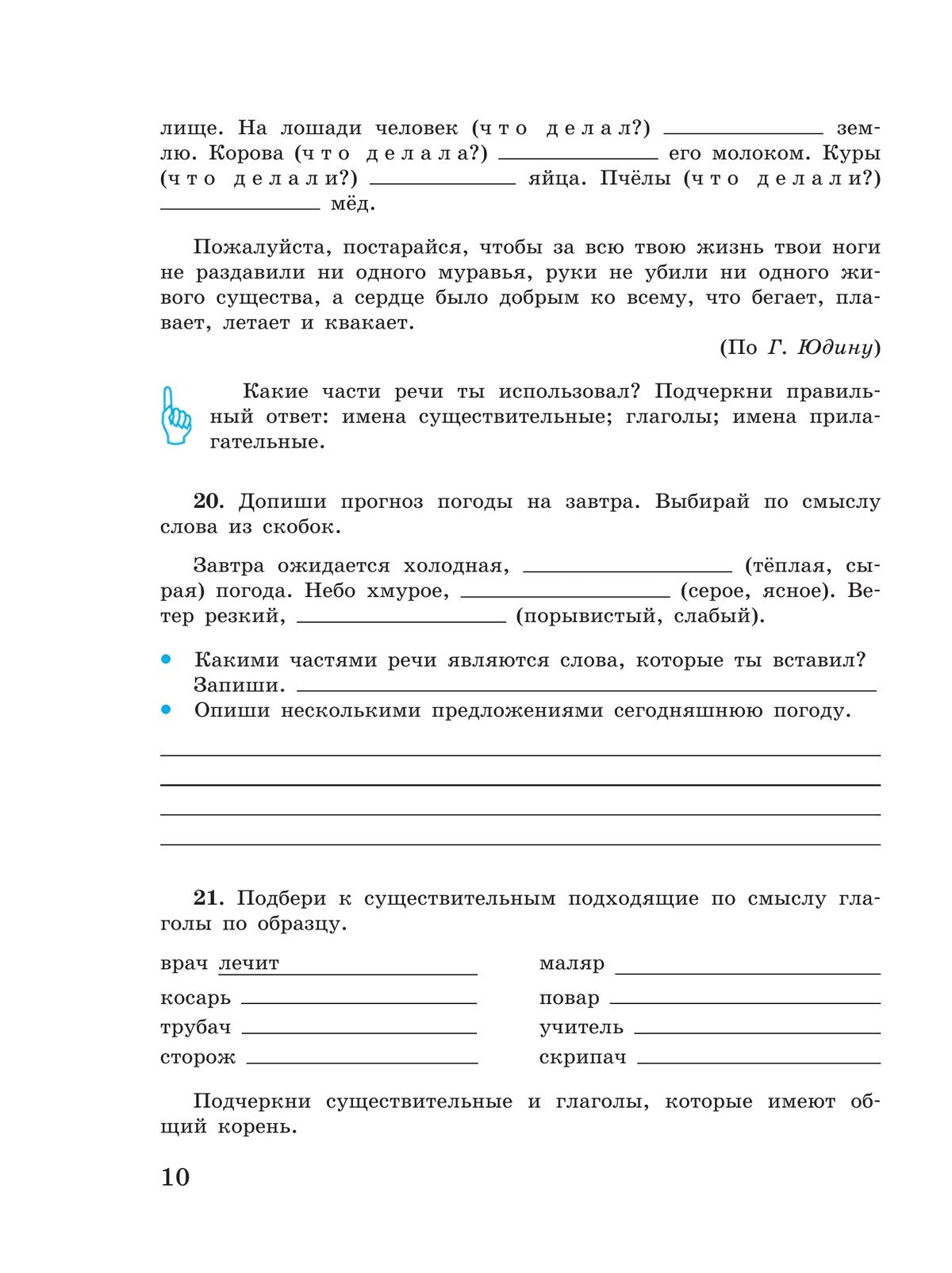 Русский язык. Имя существительное. 5-9 классы. Рабочая тетрадь 2 (для обучающихся с интеллектуальными нарушениями) 8