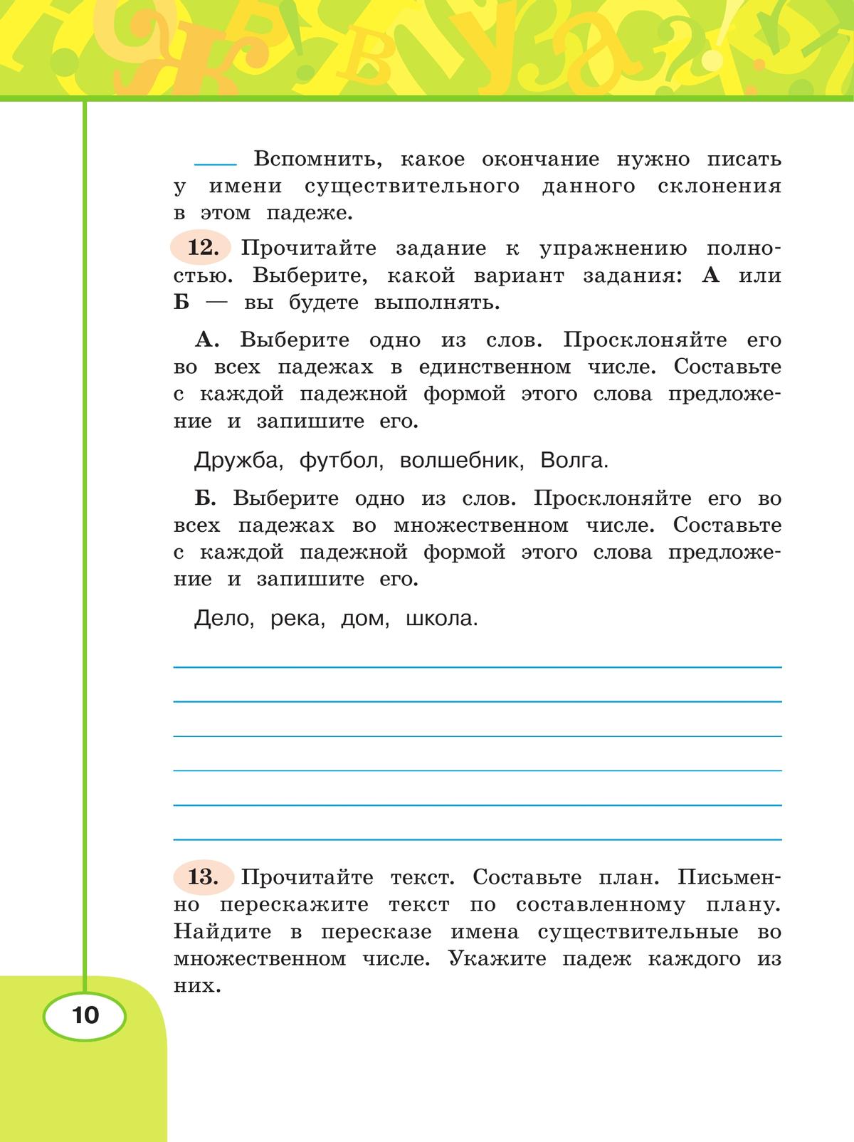 Русский язык. Рабочая тетрадь. 4 класс. В 2 частях. Часть 2 6