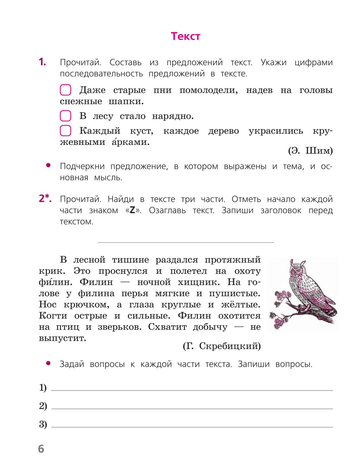 Русский язык. Тетрадь учебных достижений. 4 класс 5