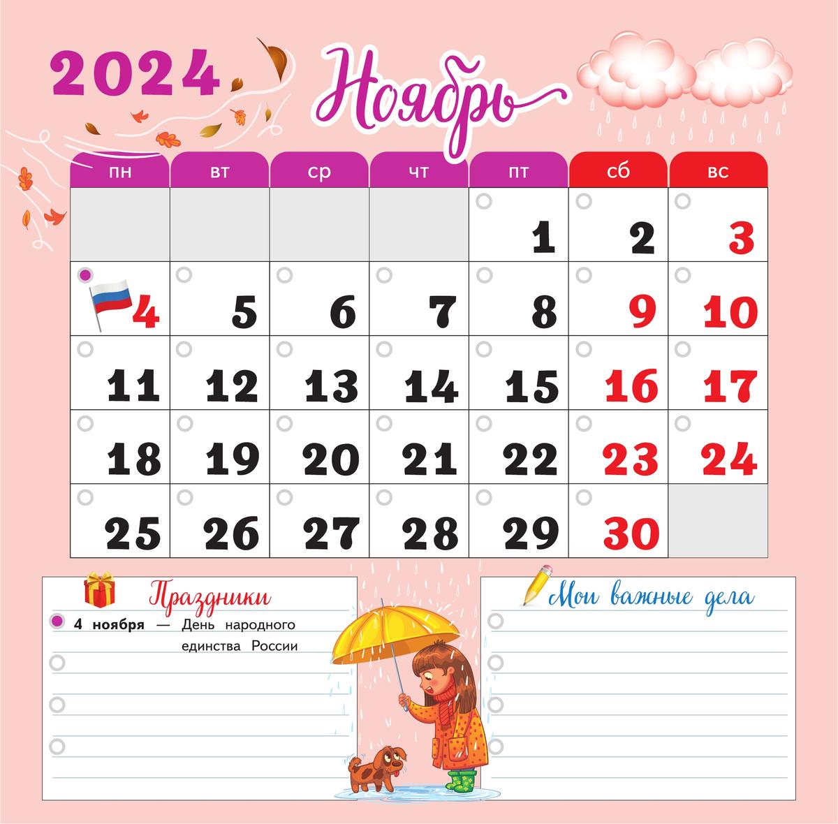 Календарь младшего школьника. 4 класс. 2024/2025 (с европодвесом) 2