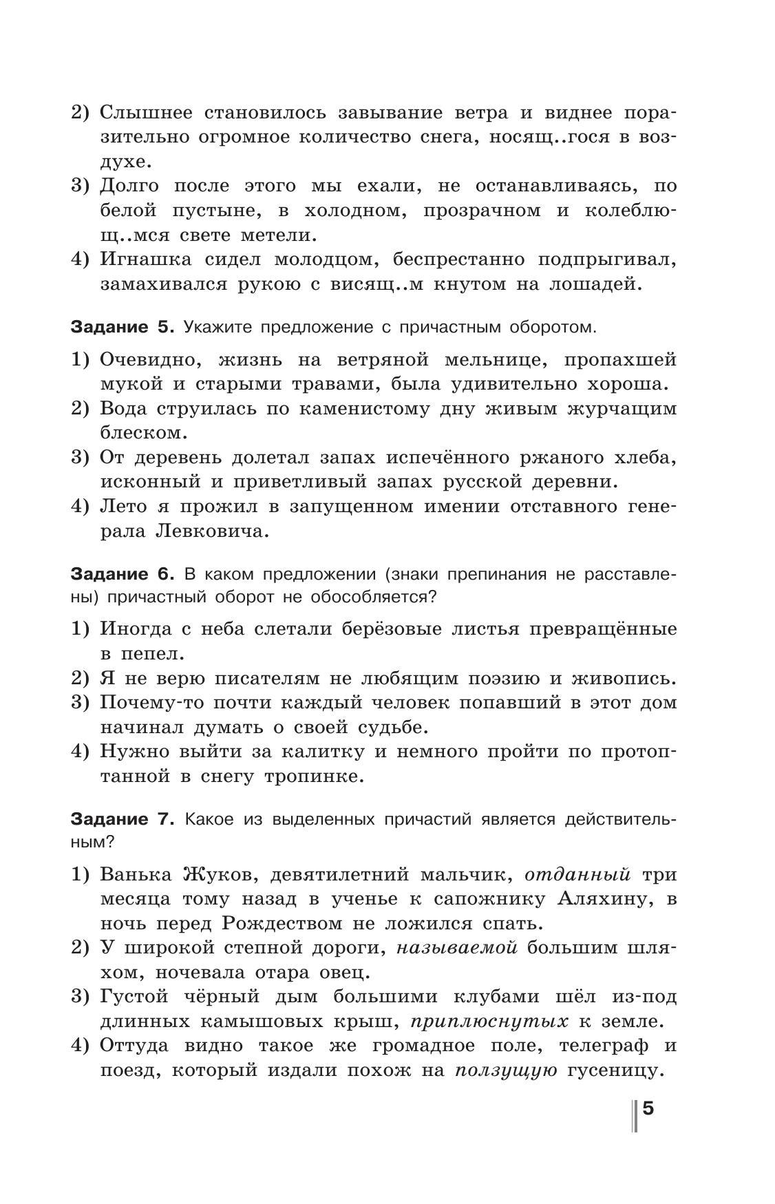 Русский язык. Готовимся к ГИА. Тесты, творческие работы, проекты. 7 класс 2