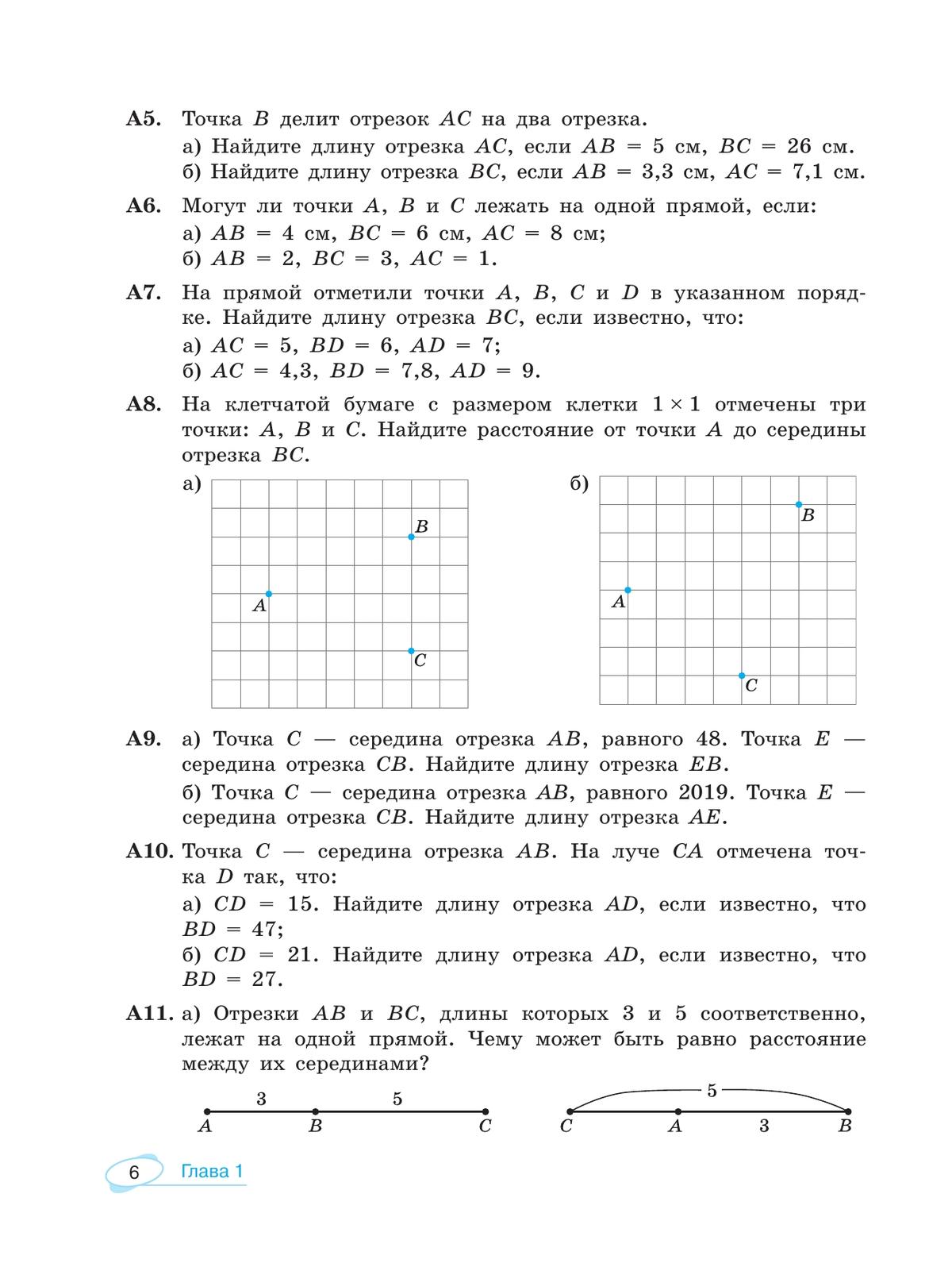 Математика. Универсальный многоуровневый сборник задач. 7-9 класс. В 3 частях. Ч.2. Геометрия 9