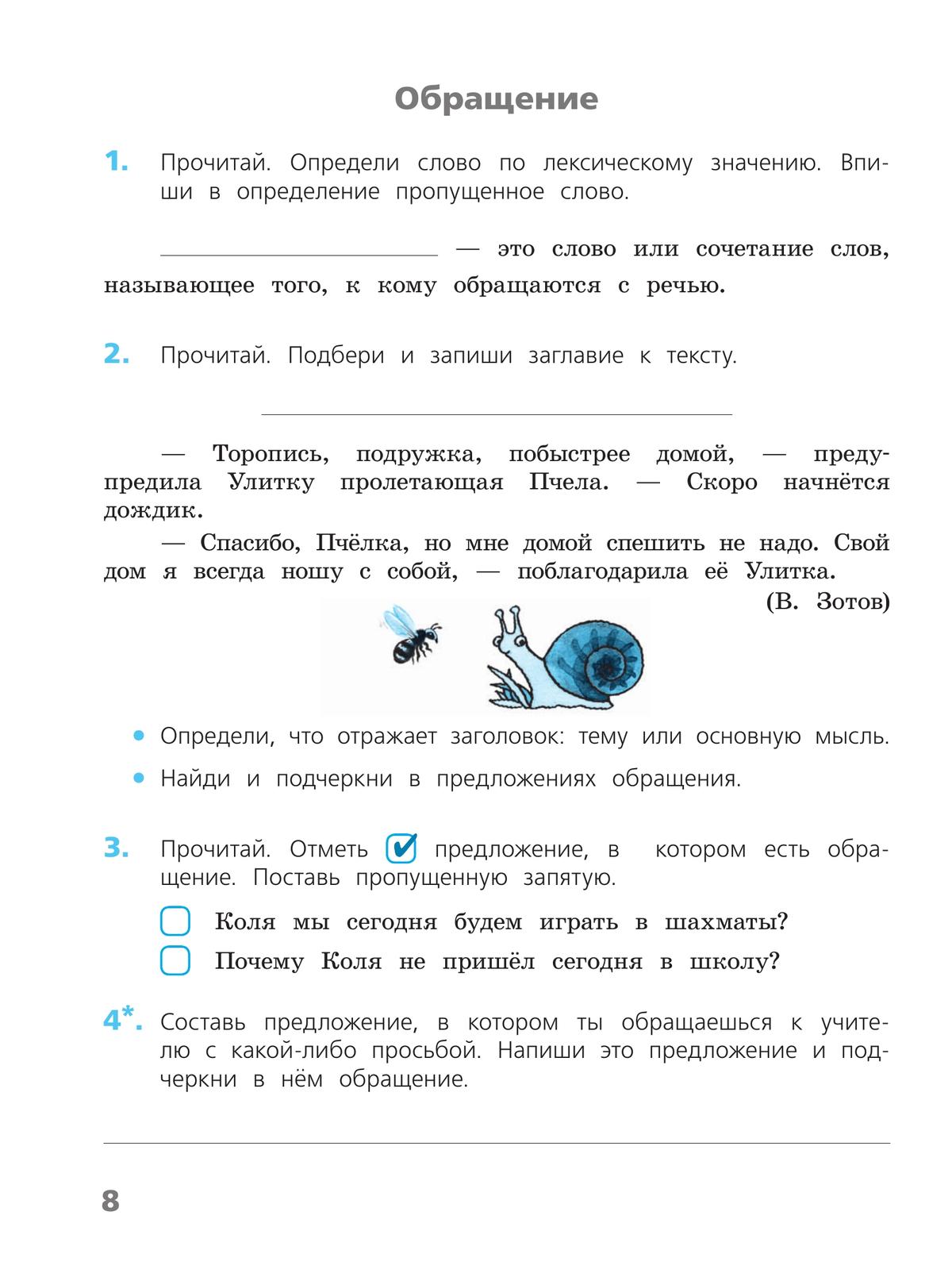 Русский язык. Проверочные работы. 3 класс 3
