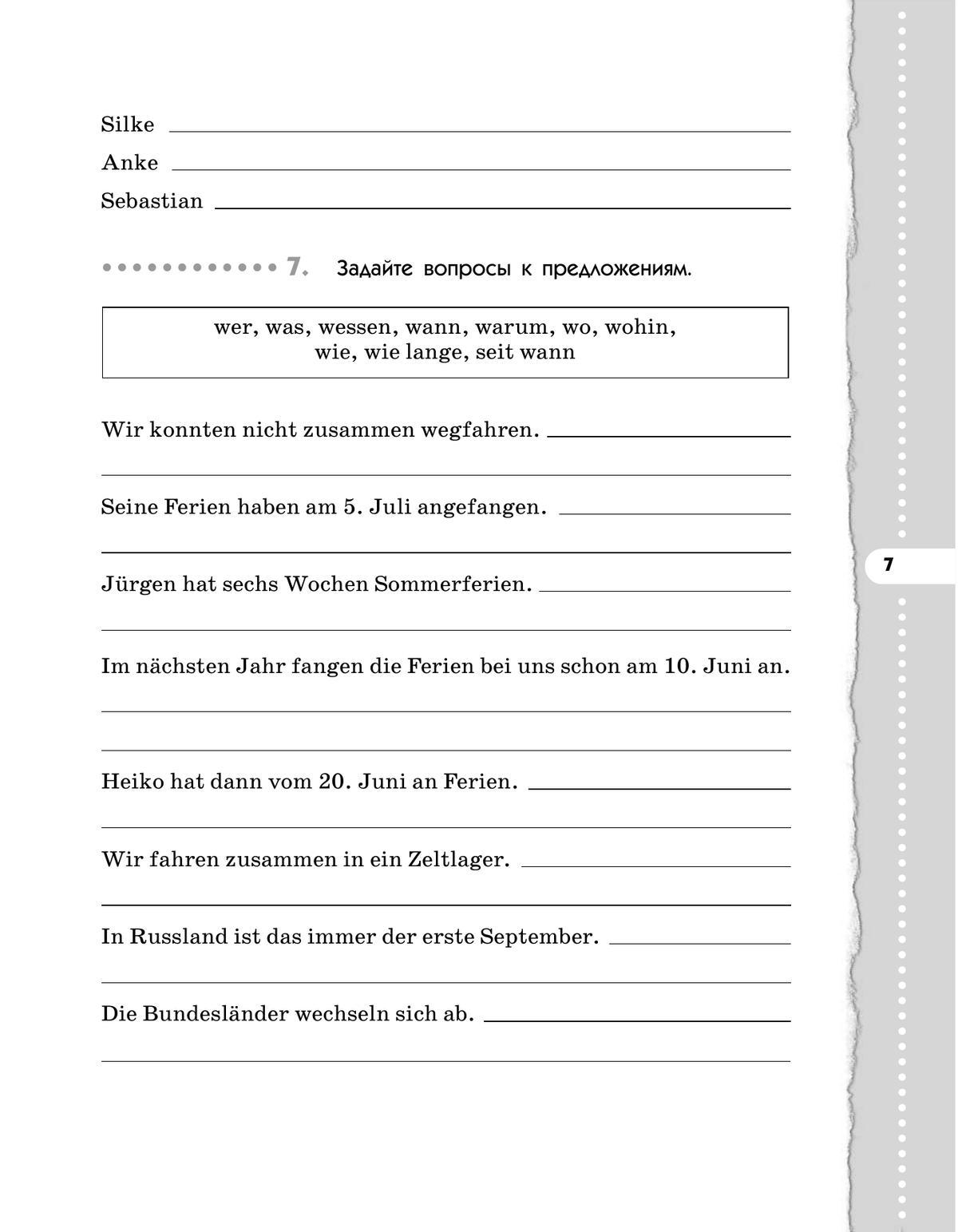 Немецкий язык. 7 класс. Рабочая тетрадь 4