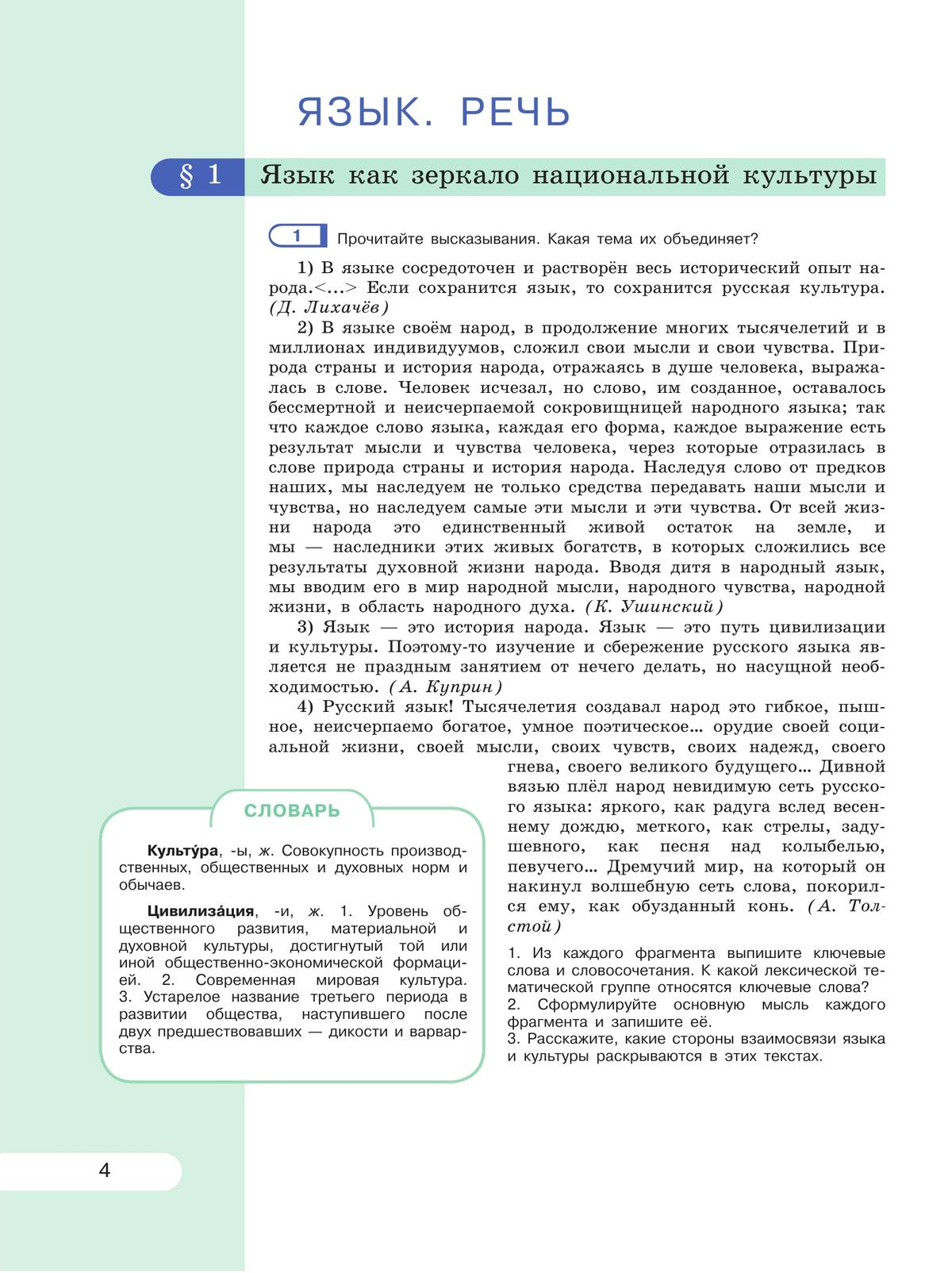 Русский язык. 9 класс. Учебник 11