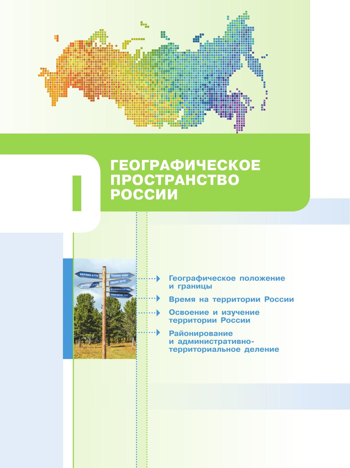 География России. Природа. Население. 8 класс. Учебник 5