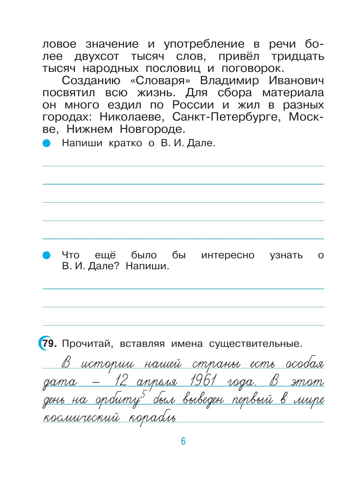 Русский язык. 3 класс. Рабочая тетрадь. В 2 ч. Часть 2 3