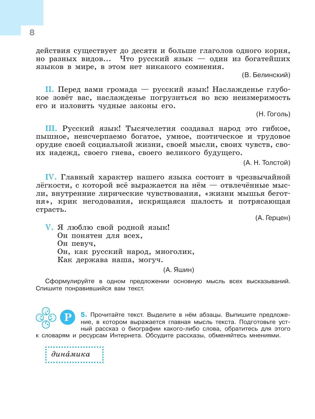 Русский язык. 8 класс. Учебник 2