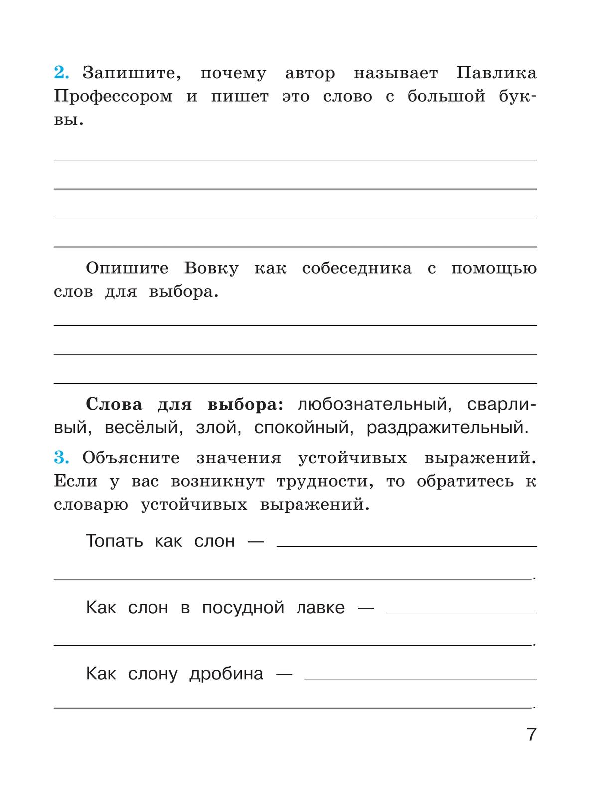 Русский язык. Проверочные работы. 4 класс 9