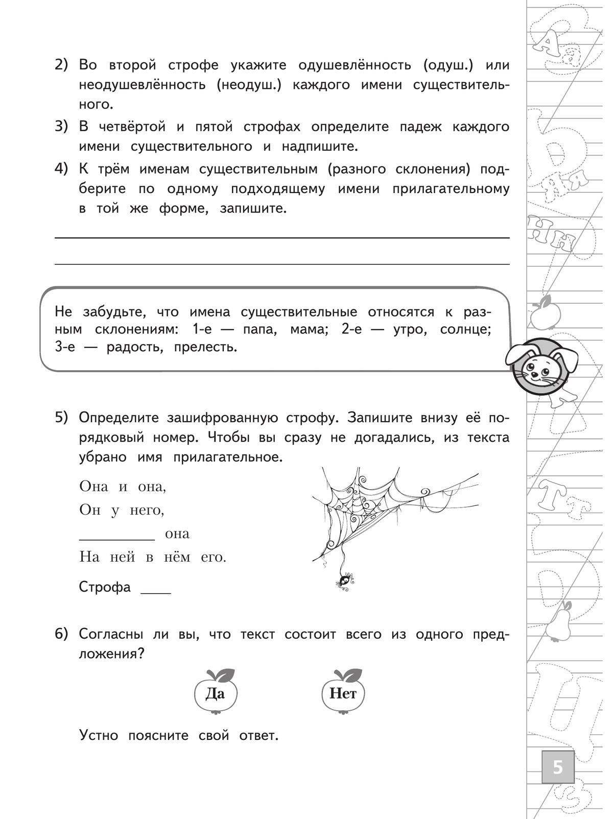 Русский язык. Тетрадь летних заданий. 3 класс 3