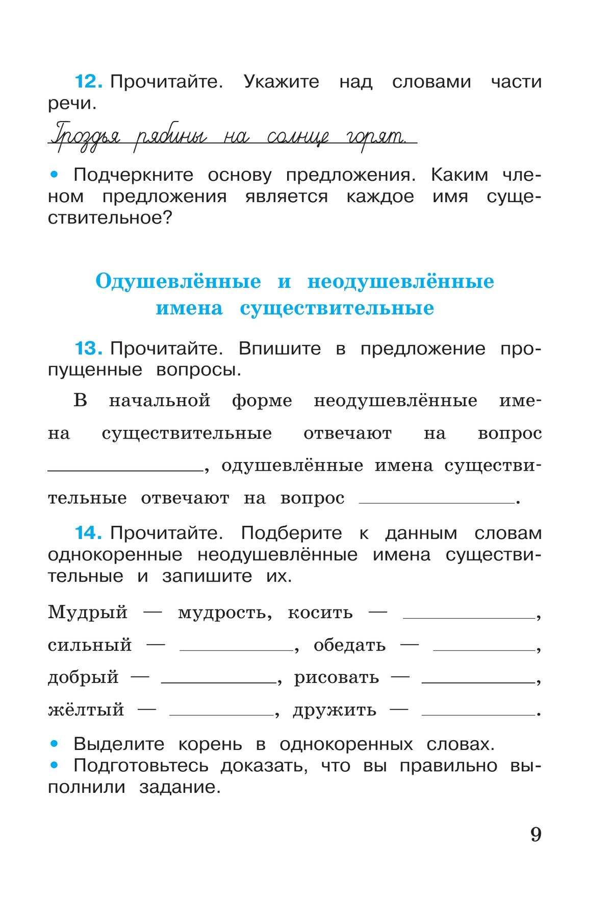 Русский язык. Рабочая тетрадь. 3 класс. В 2 частях. Часть 2 3