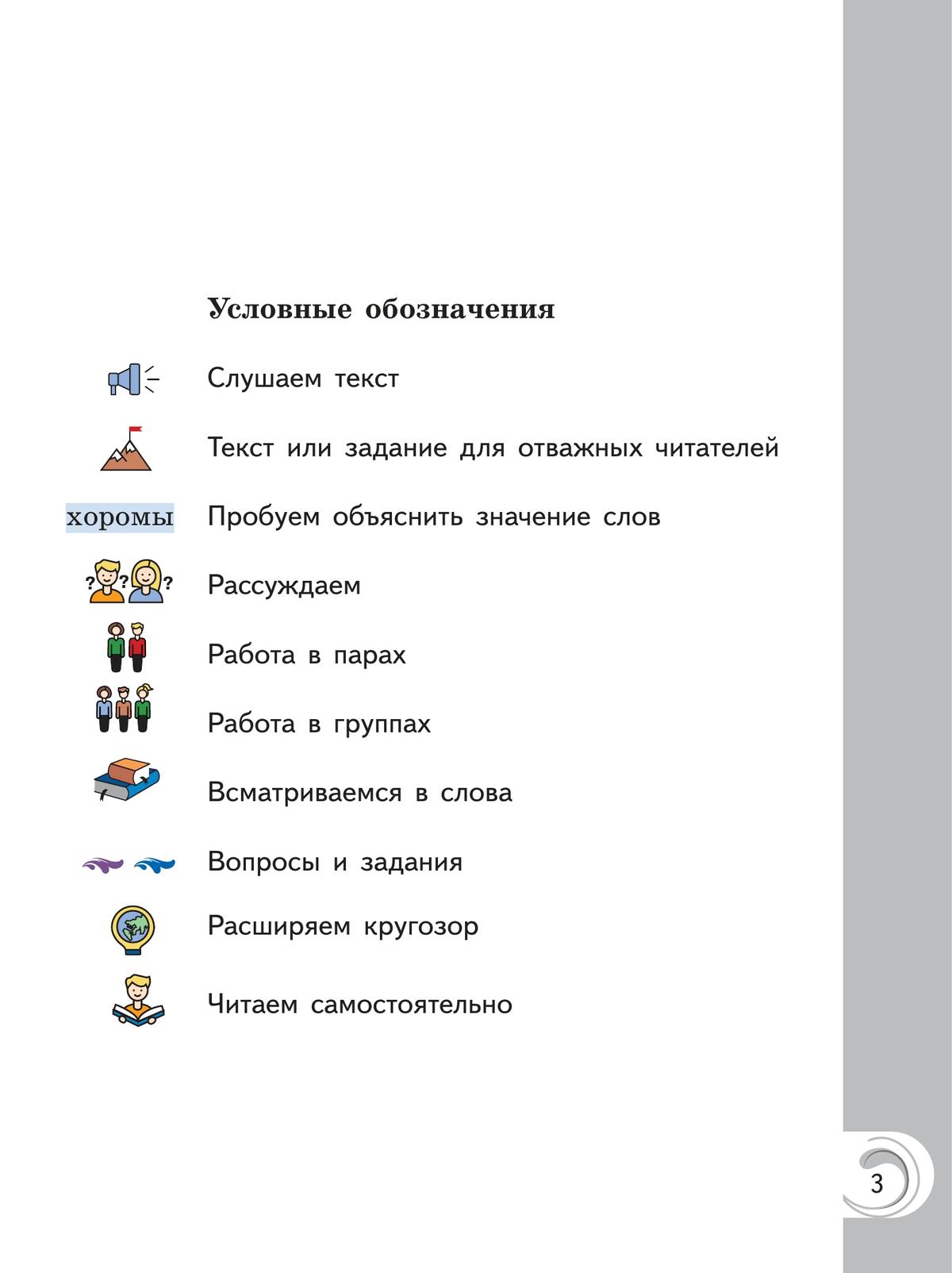 Литературное чтение на родном русском языке. 2 класс. Учебник 5