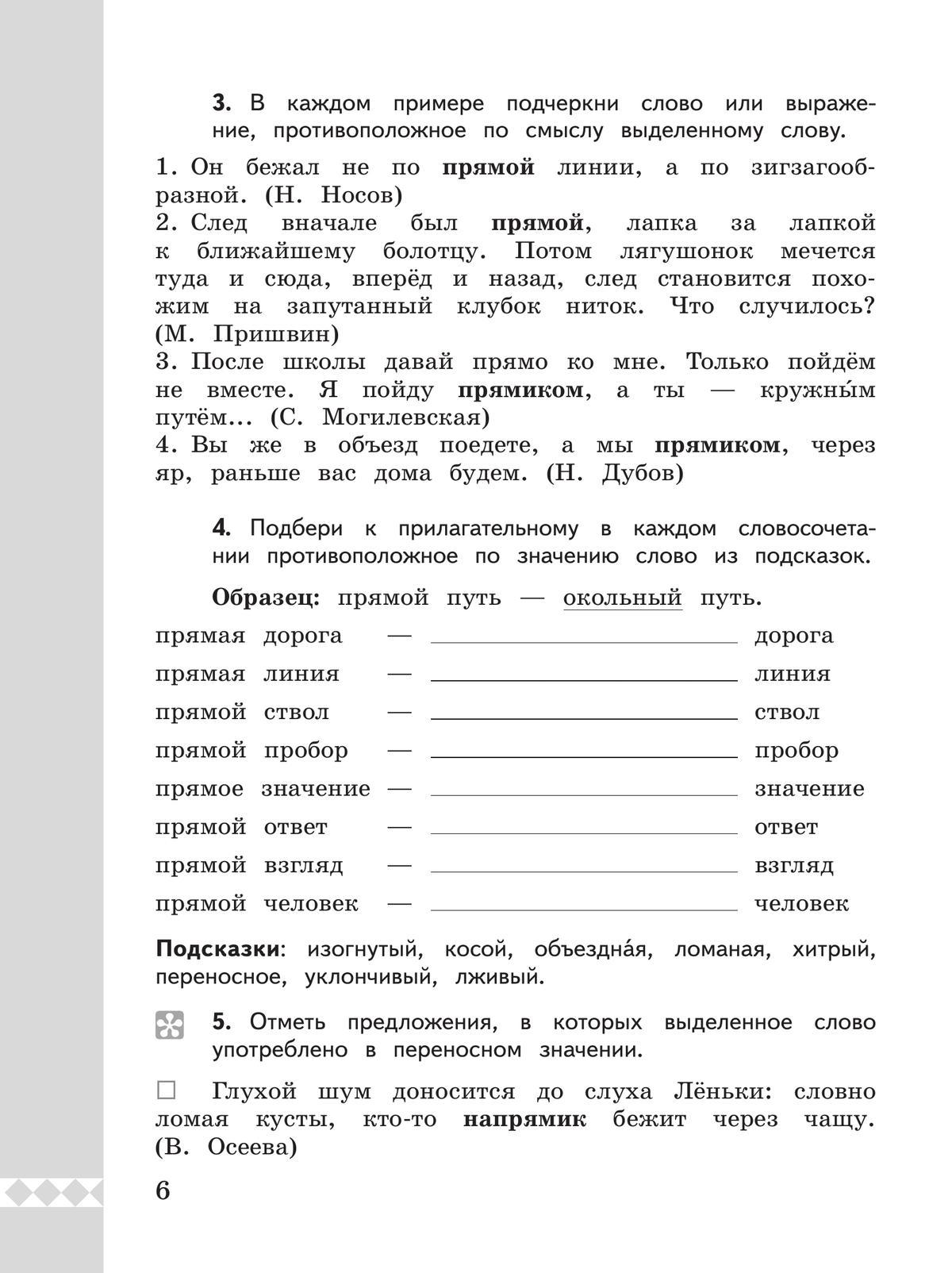 Русский родной язык. Практикум. 3 класс 9