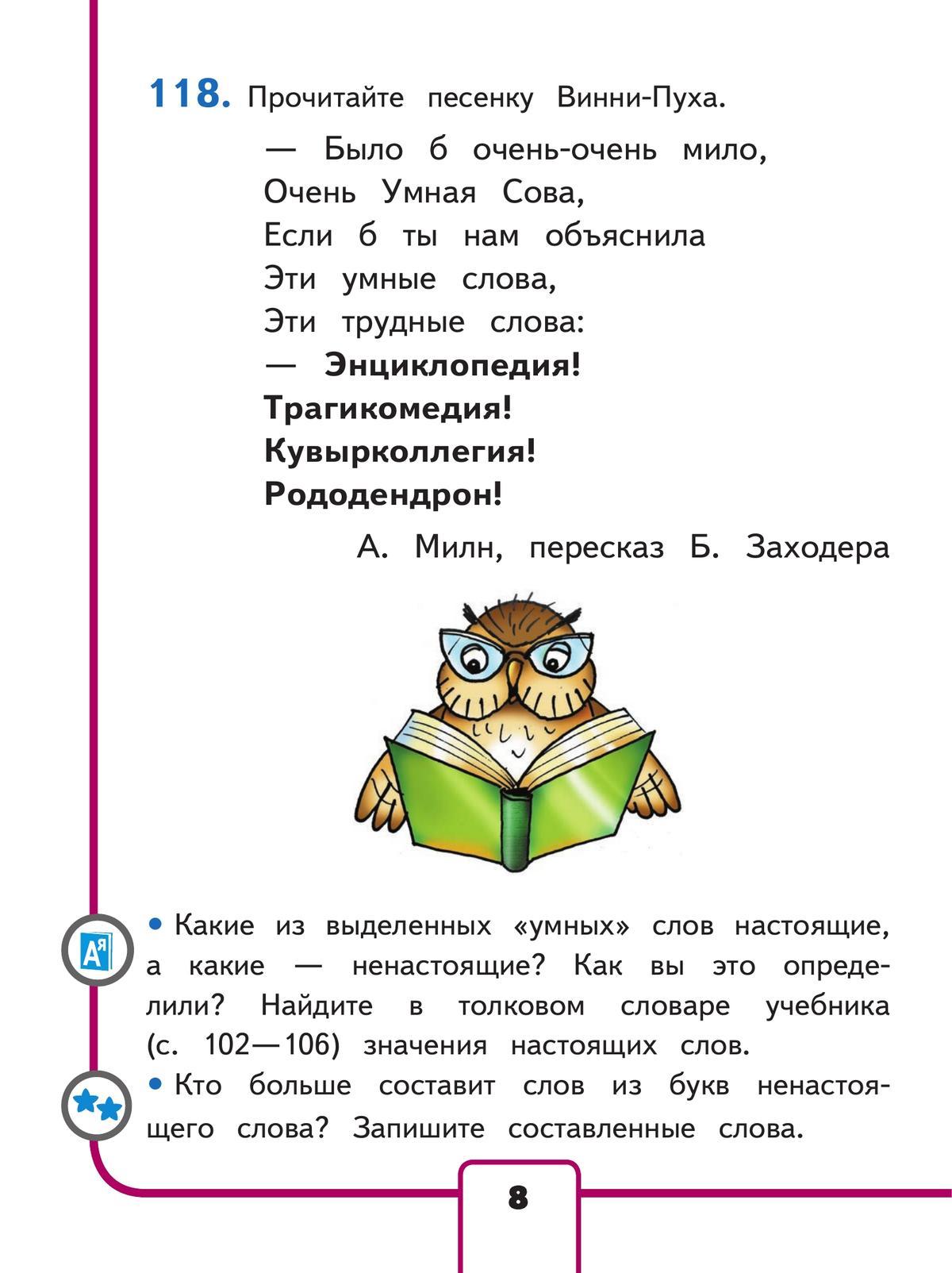 Русский язык. 2 класс. Учебное пособие. В 4 ч. Часть 2 (для слабовидящих обучающихся) 5