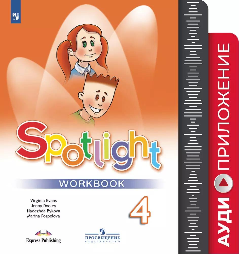 Английский В Фокусе. Аудиокурс Для Занятий В Классе. 4 Класс. (2СD.