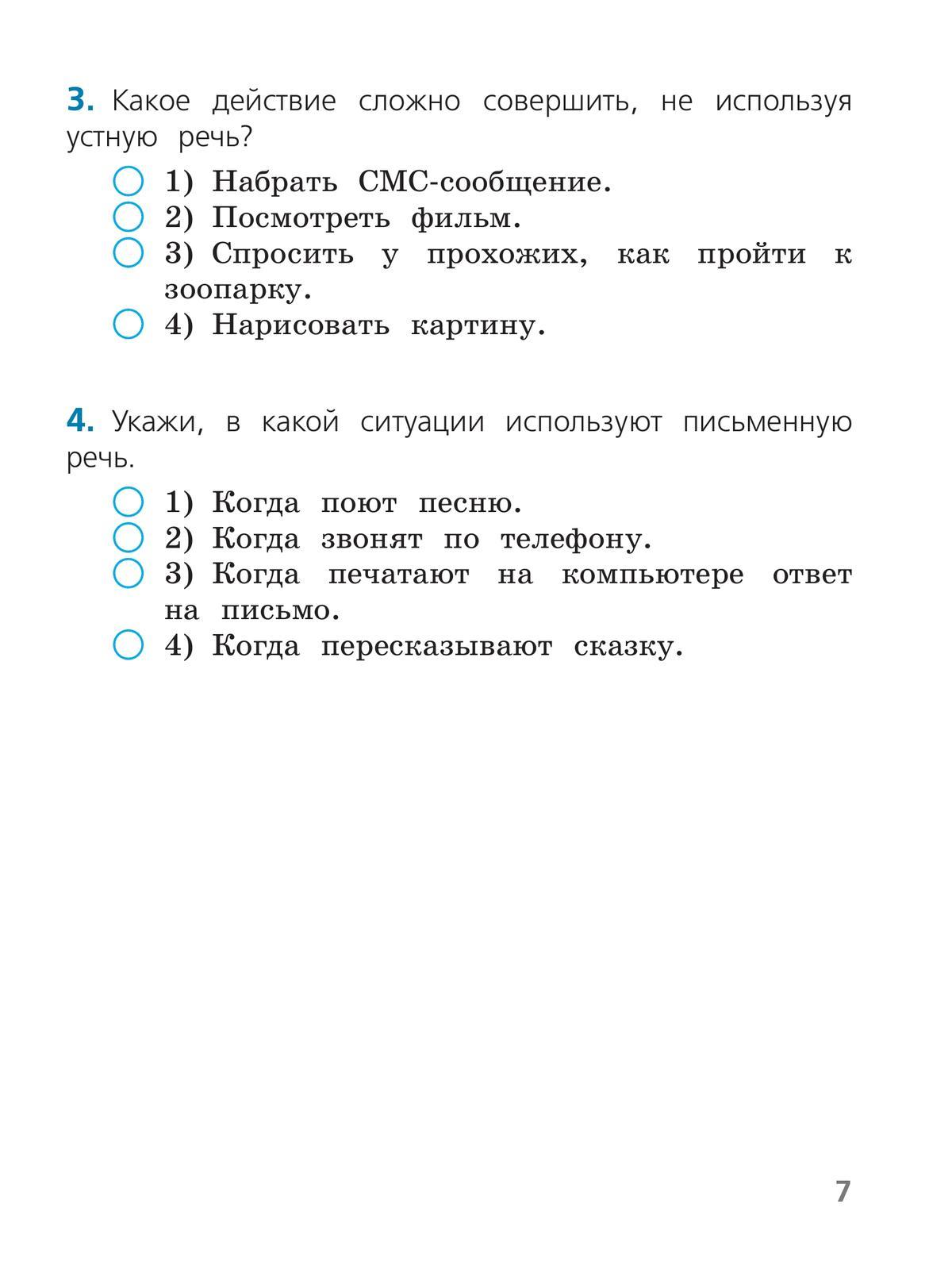 Русский язык. Тесты. 1 класс 3