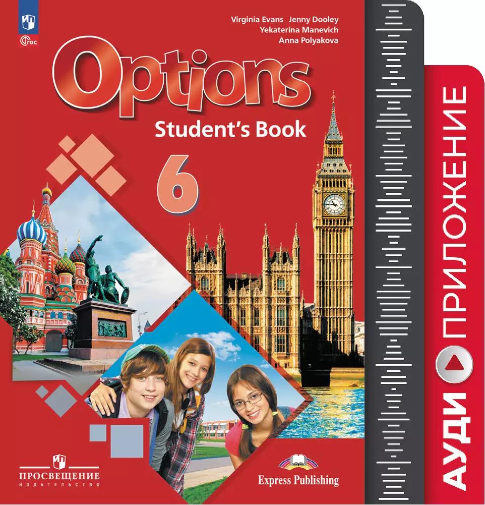 ФГОС 2021. Аудиокурс К Учебнику. 6 Класс Купить На Сайте Группы.