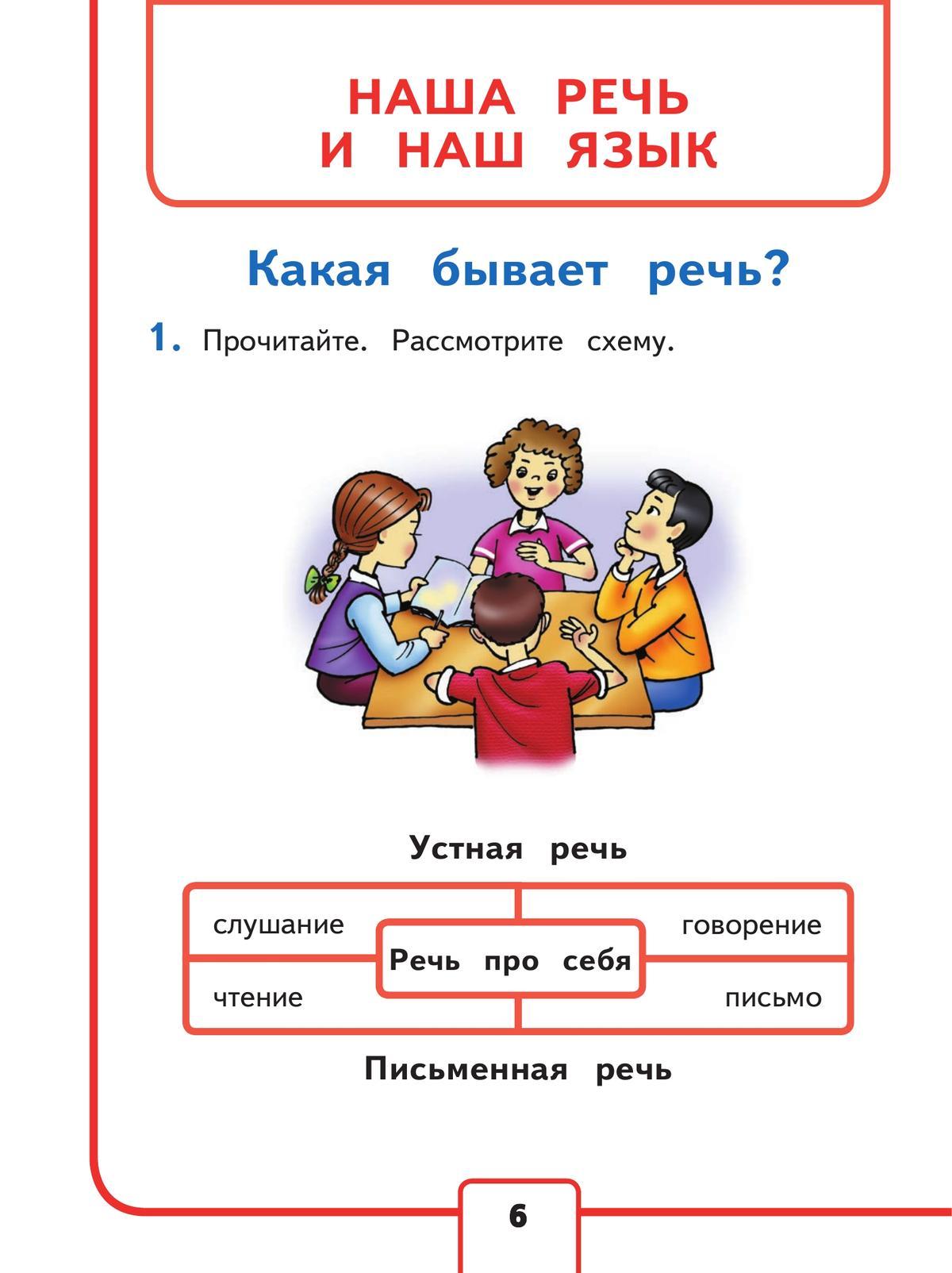 Русский язык. 2 класс. Учебное пособие. В 4 ч. Часть 1 для слабовидящих обучающихся 2