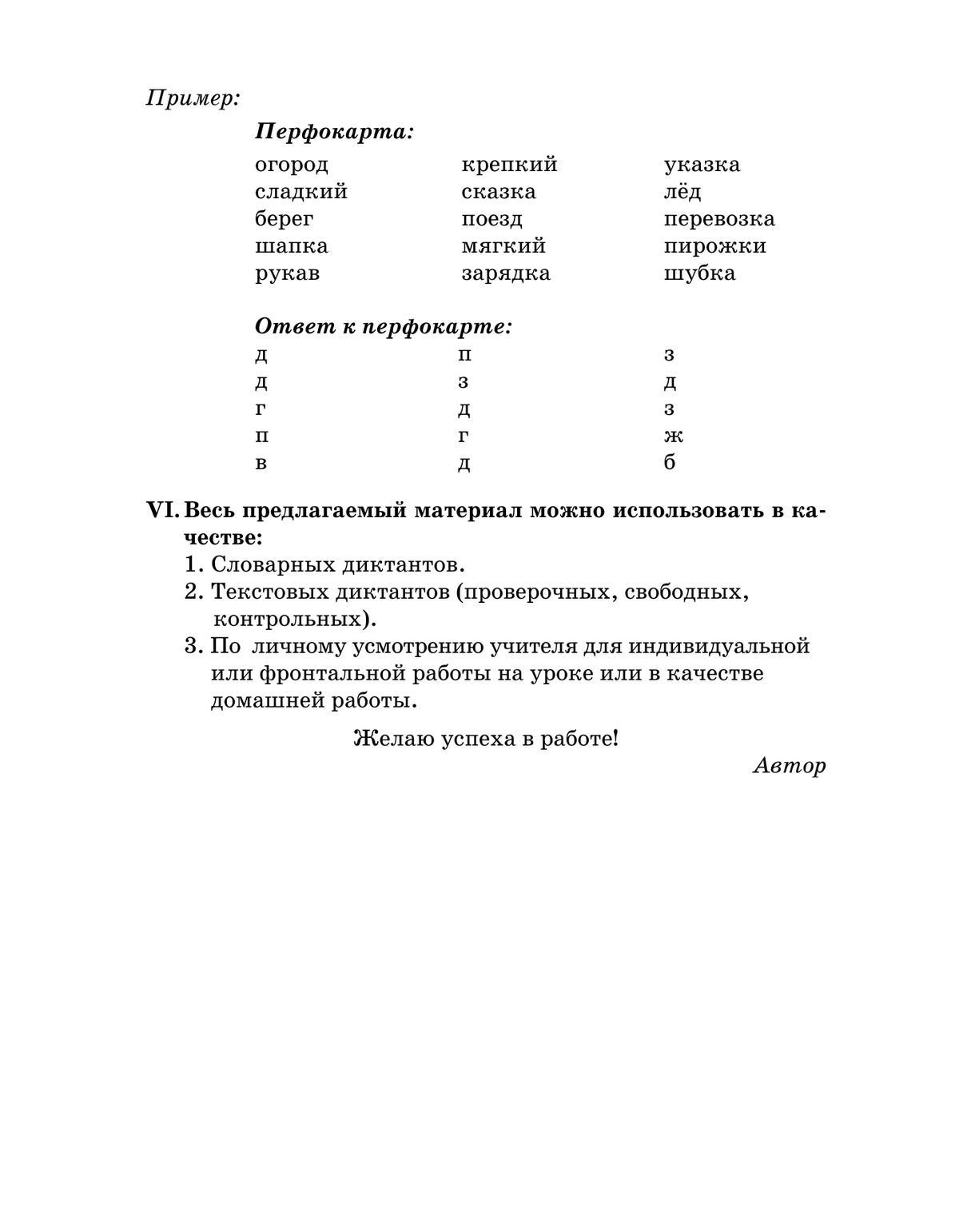 Тренажер по русскому языку для начальной школы. Орфограммы 4