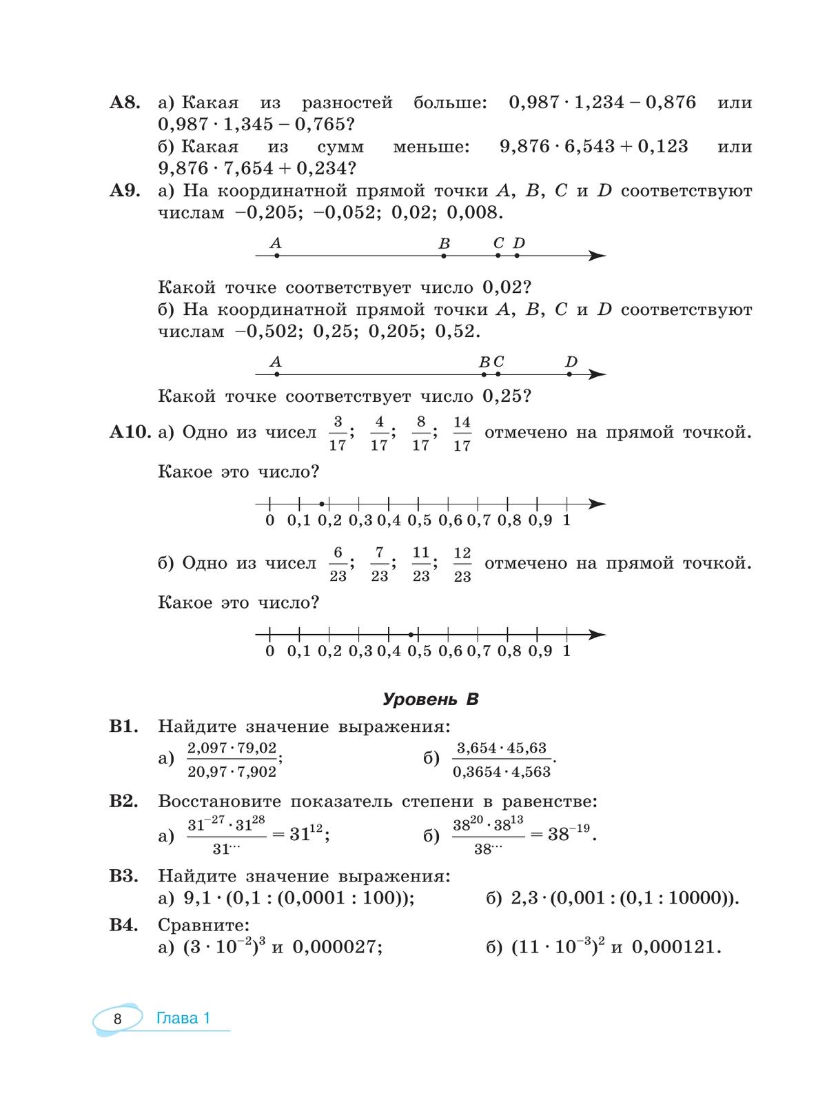 Алгебра и начала математического анализа. Универсальный многоуровневый сборник задач. 10-11 классы 6