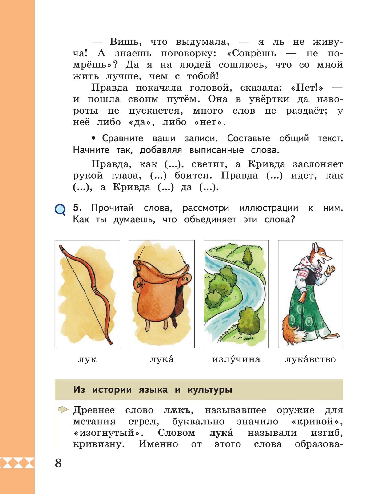 Русский родной язык. 3 класс. Учебник 9