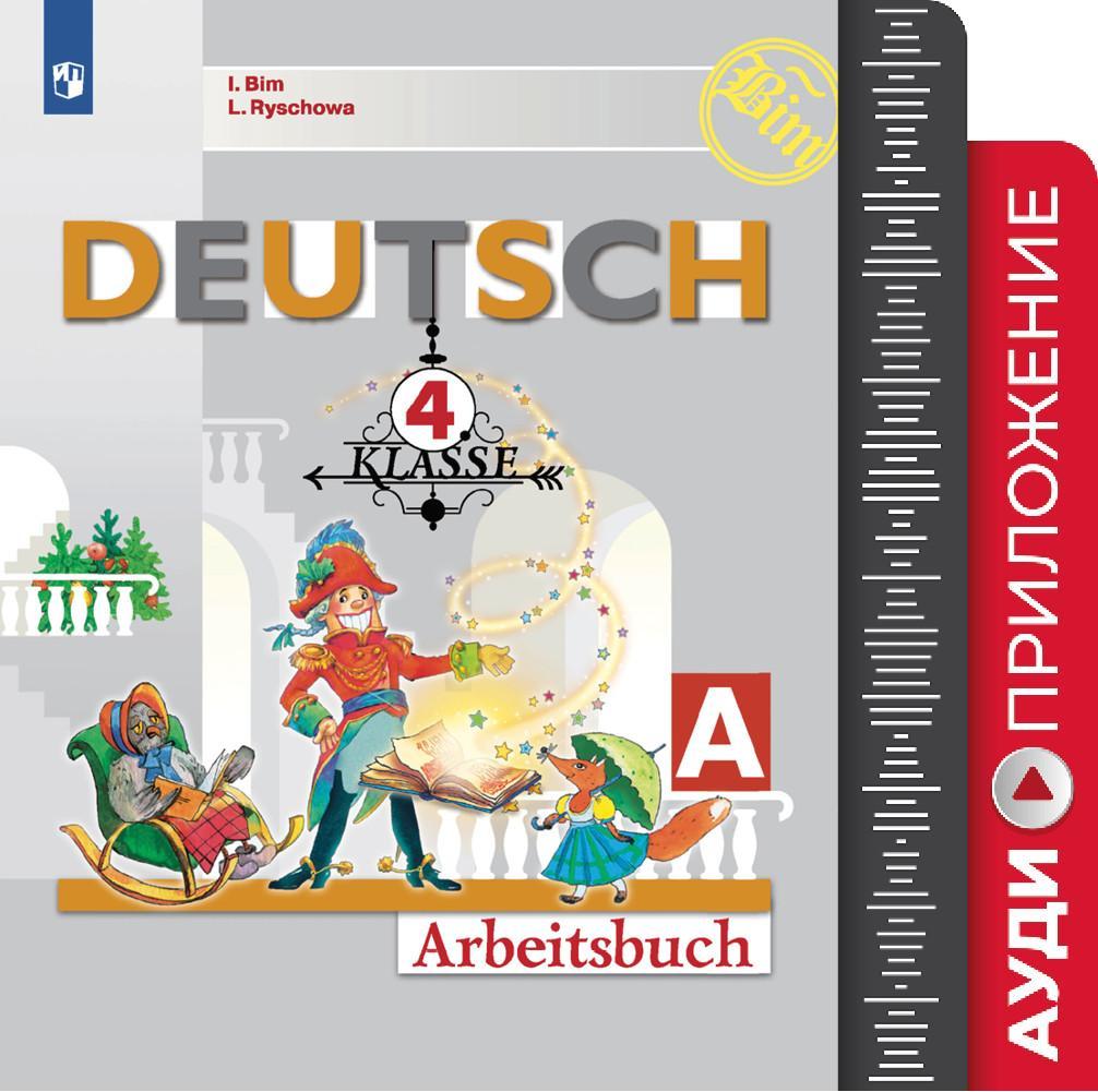 Немецкий язык. Аудиокурс. 4 класс 1