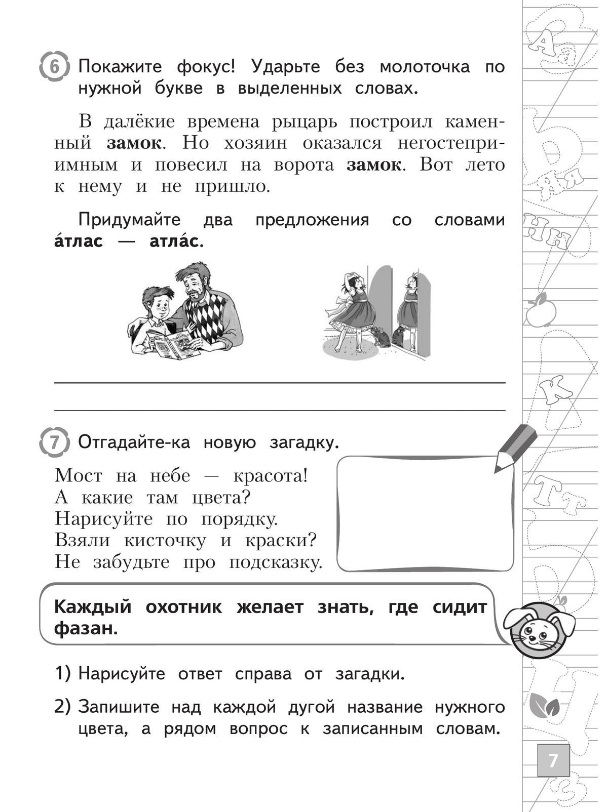 Русский язык. Тетрадь летних заданий. 1 класс 2