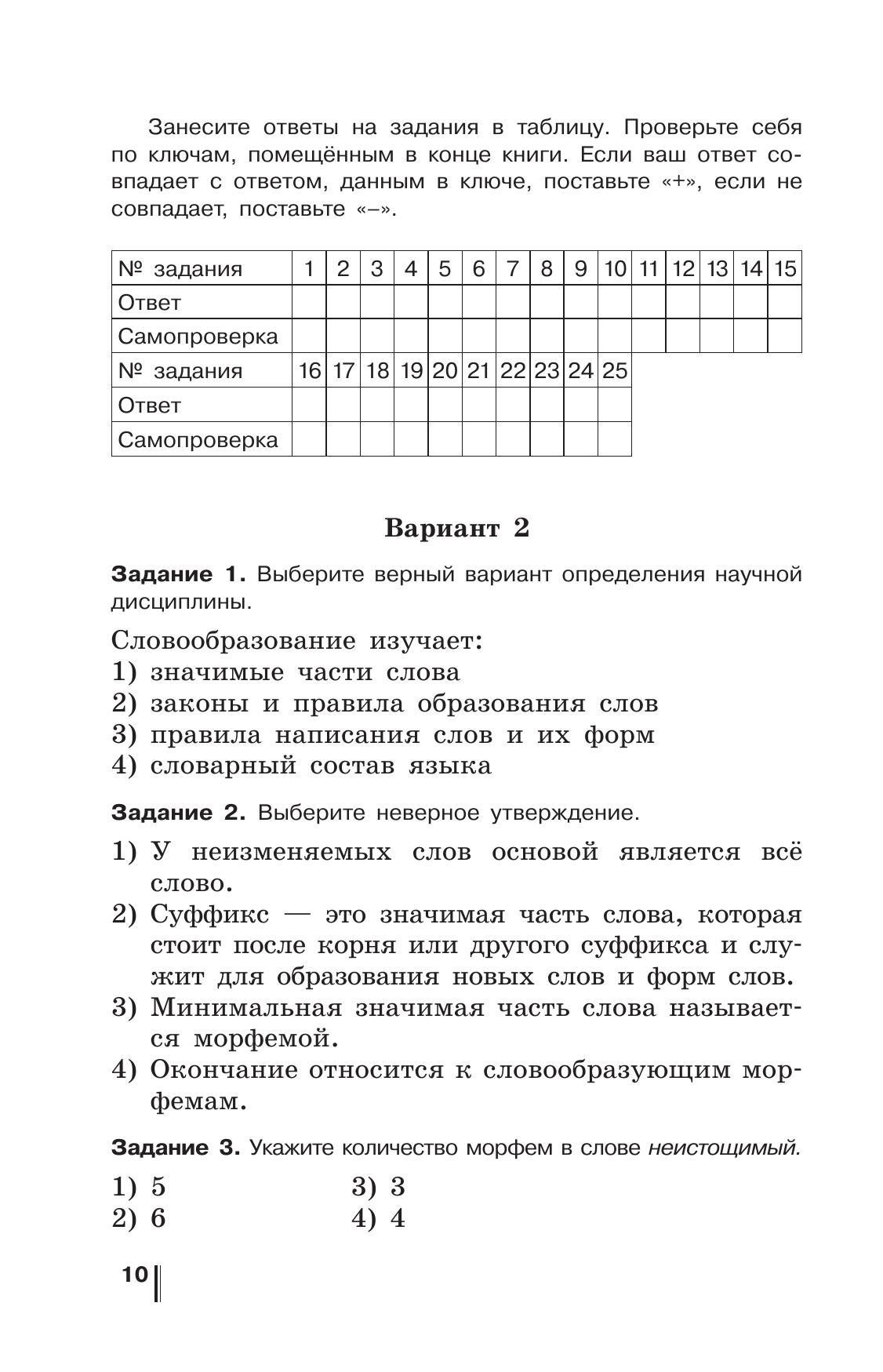 Русский язык. Готовимся к ОГЭ. Тесты, творческие работы, проекты. 6 класс 3