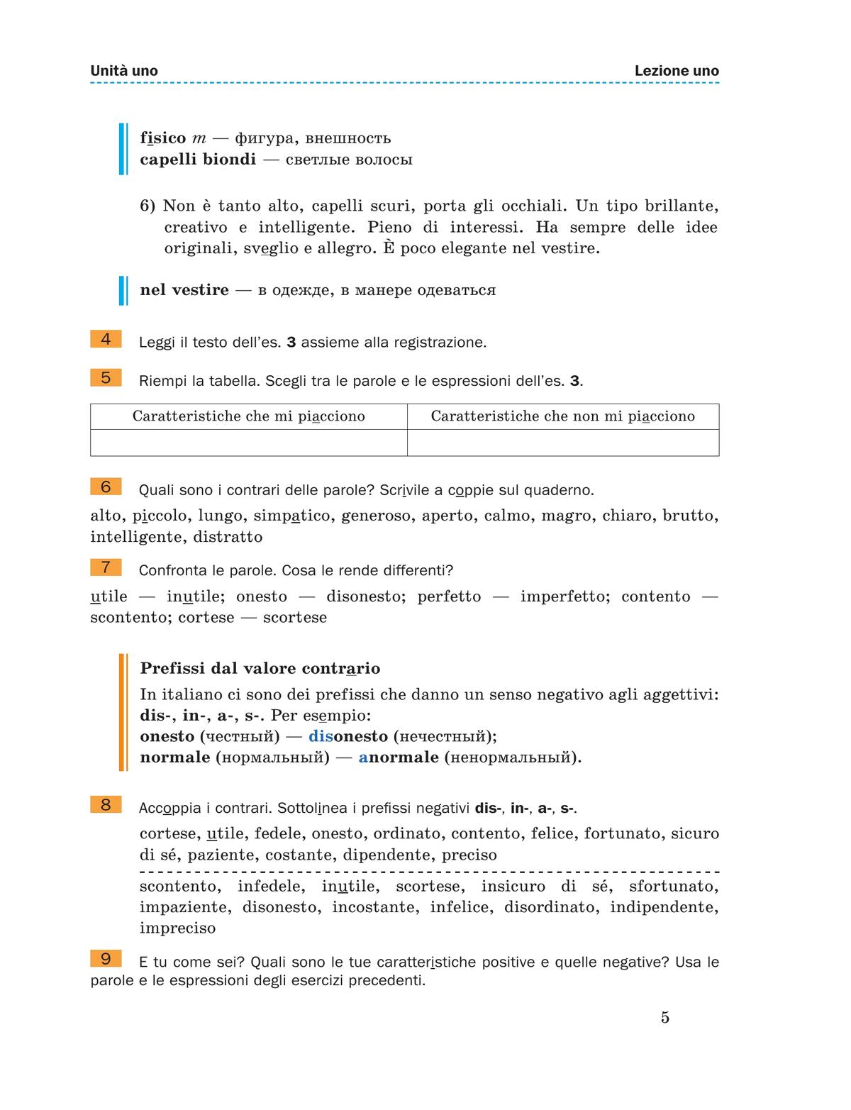 Итальянский язык. 9 класс. Учебник 9