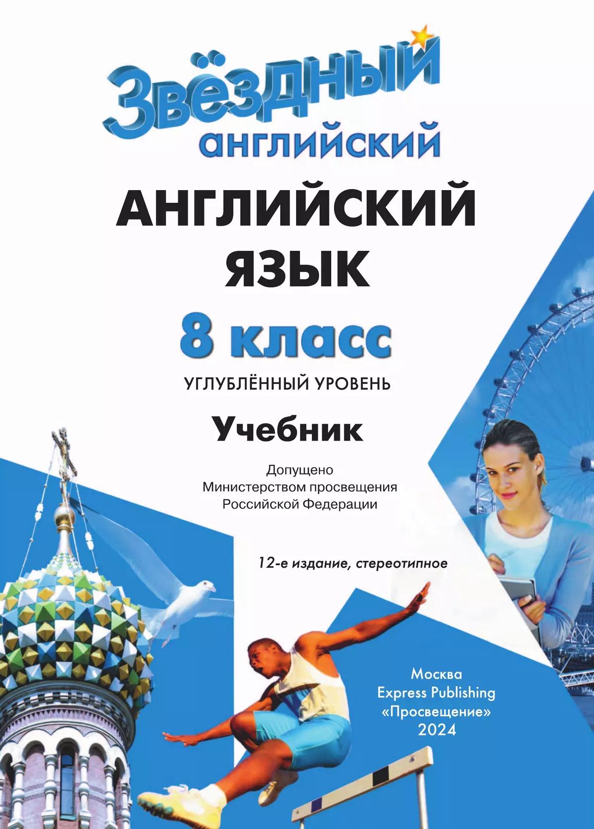 Английский Язык. 8 Класс. * Купить На Сайте Группы Компаний.