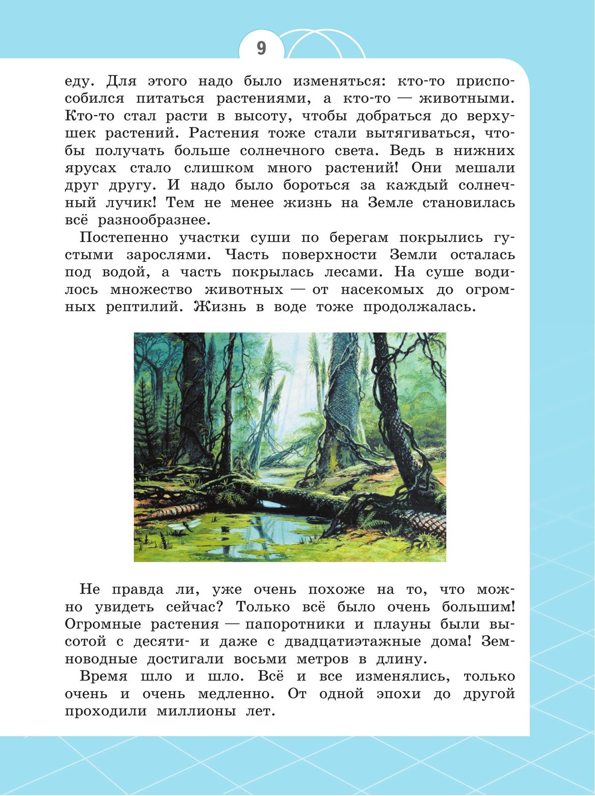 Естествознание. Азбука экологии. 3 класс. Учебник 8