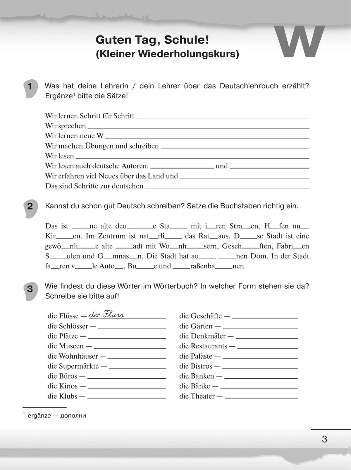 Немецкий язык. Рабочая тетрадь. 6 класс 11