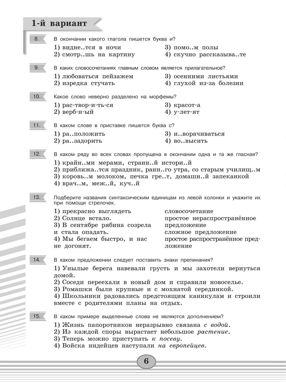 Русский язык. Диагностические работы. 6 класс 2